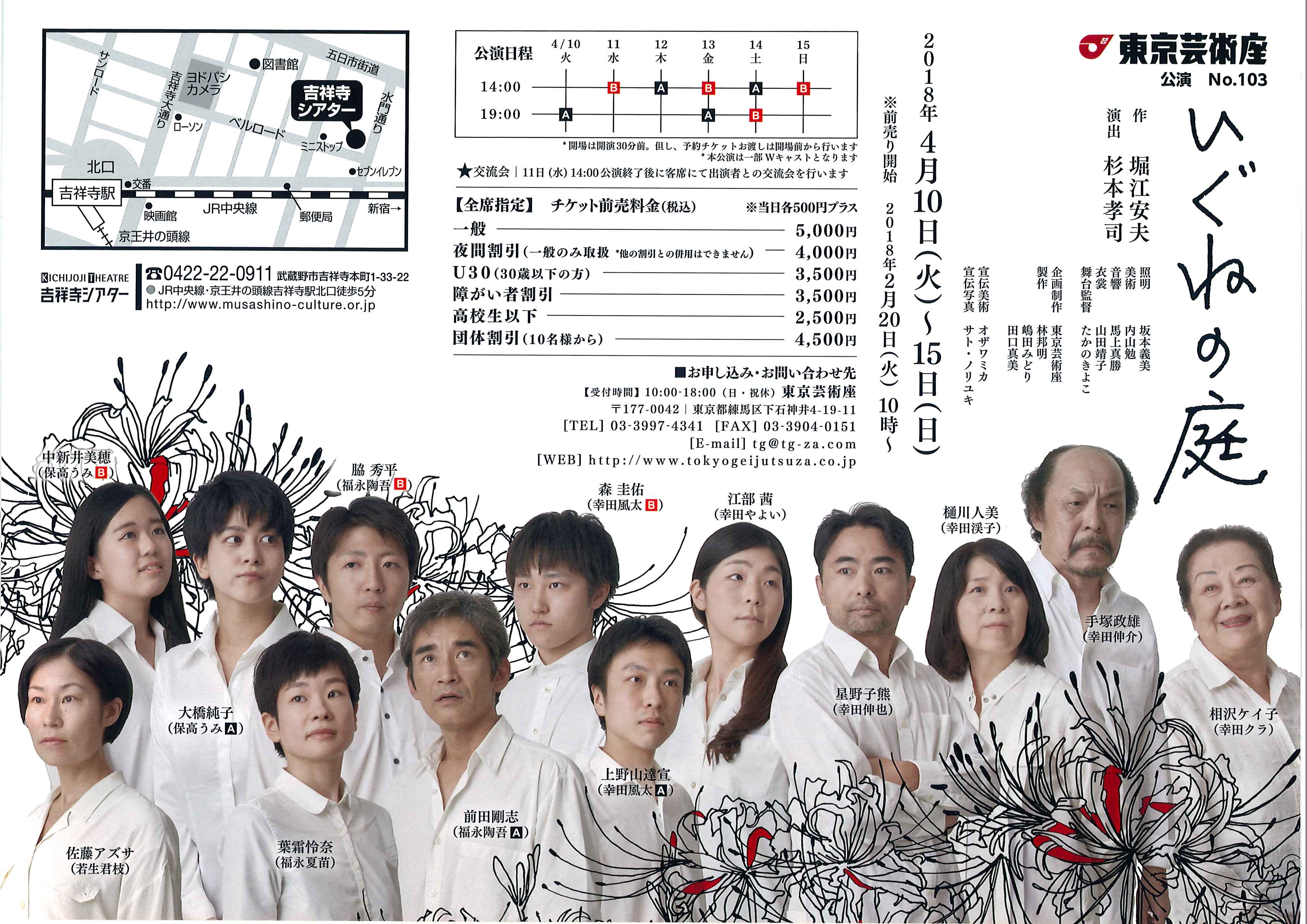 いぐねの庭_フライヤー/キービジュアル