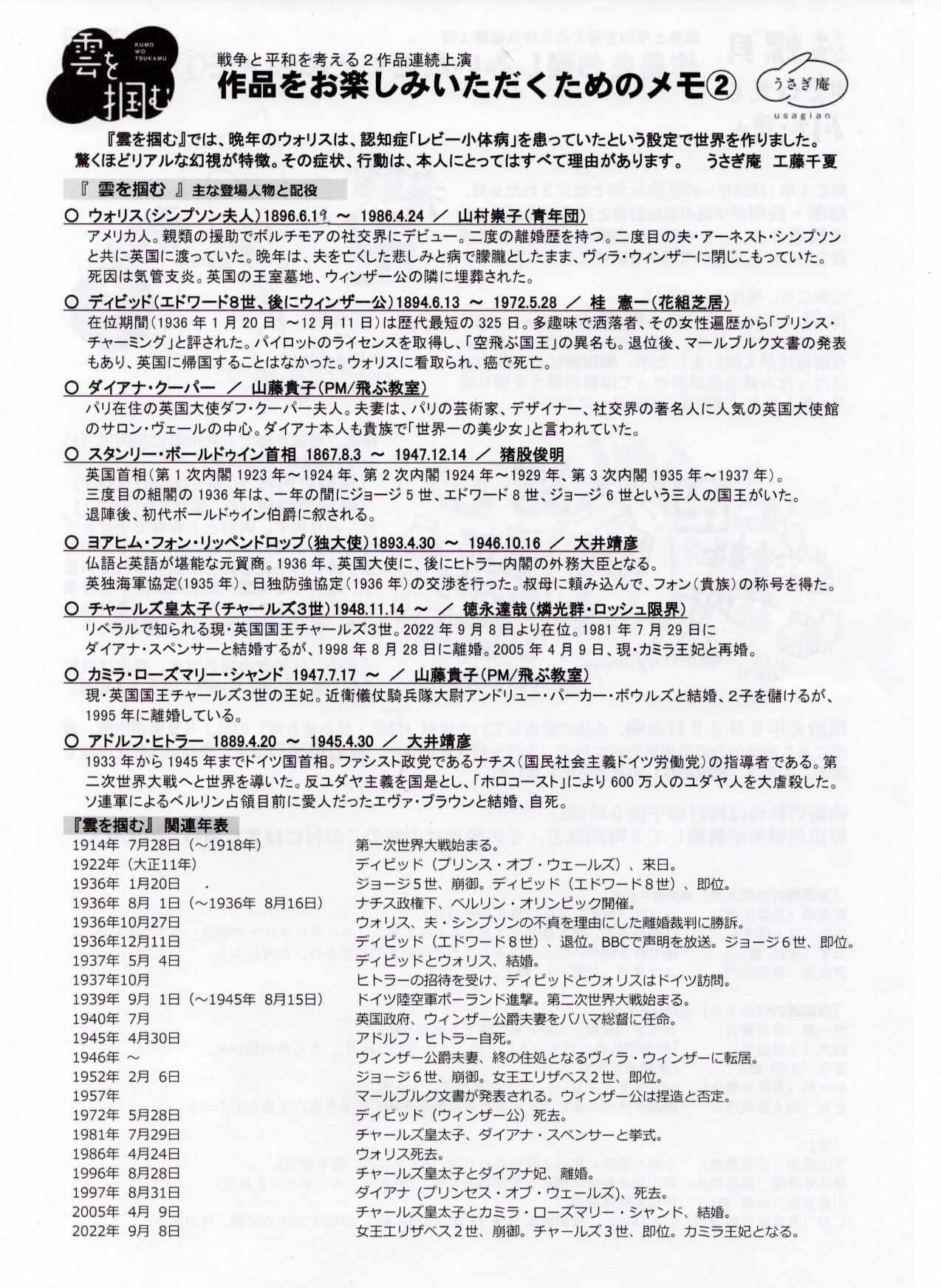 雲を掴む_パンフレット