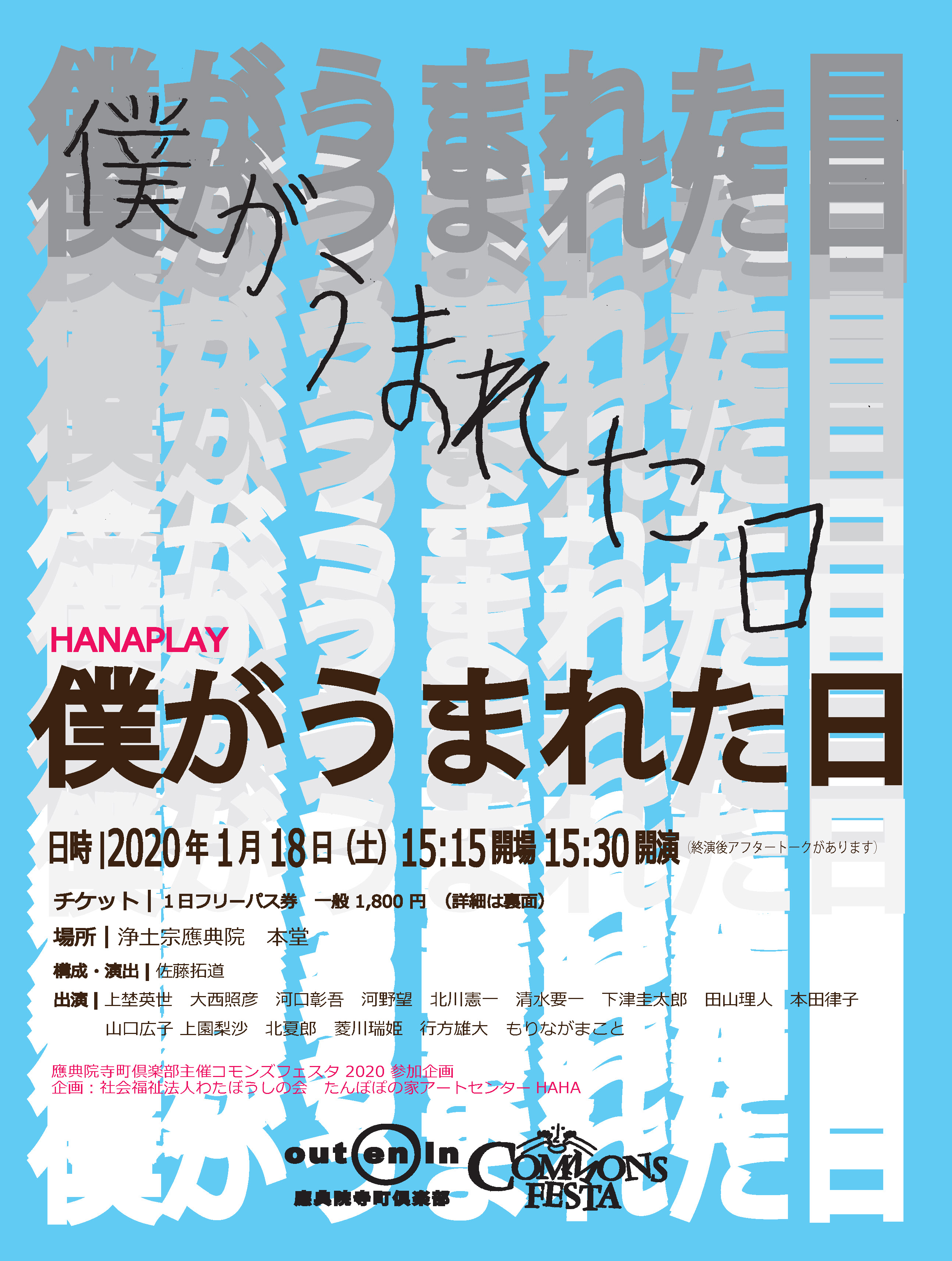 僕がうまれた日_フライヤー/キービジュアル