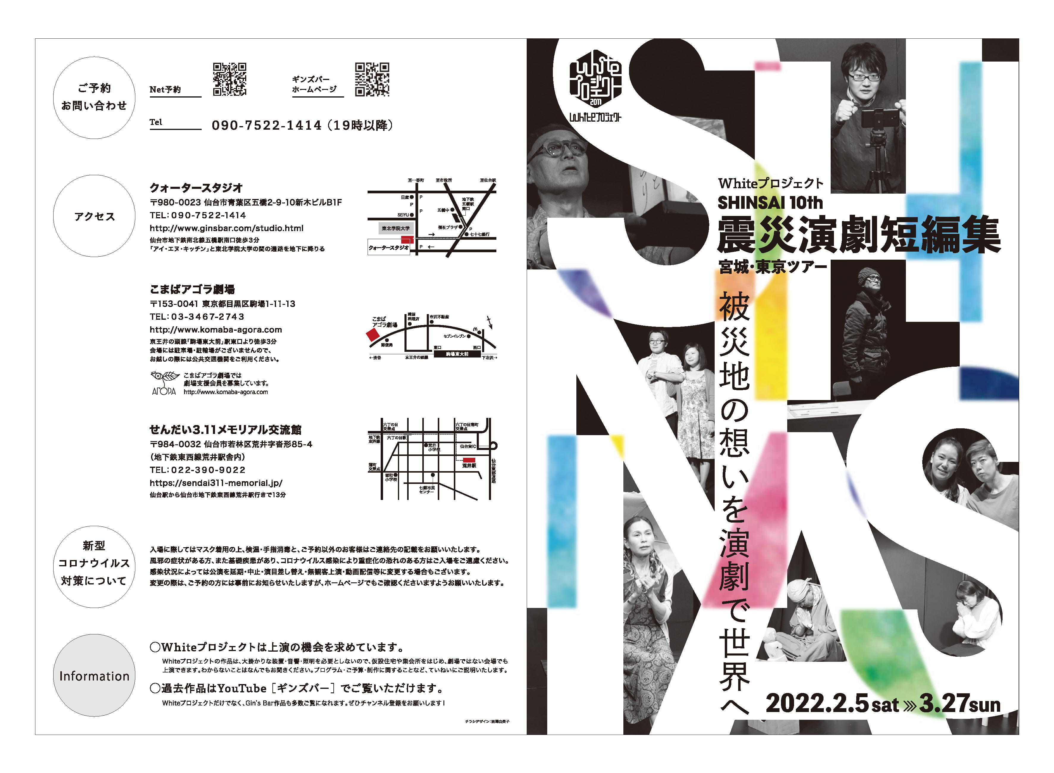 震災演劇短篇集_フライヤー/キービジュアル