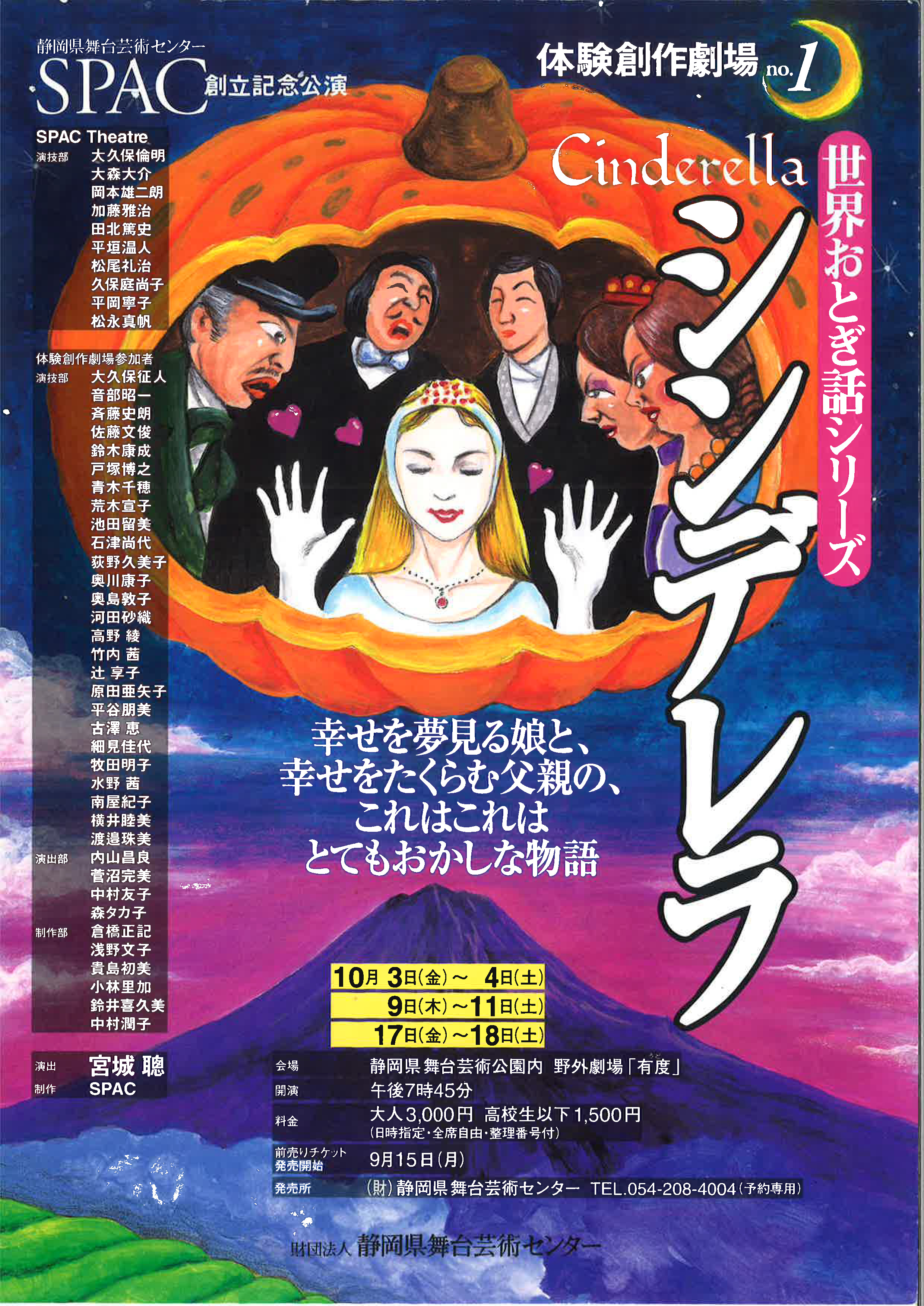 シンデレラ（第一回県民体験創作劇場）_フライヤー/キービジュアル
