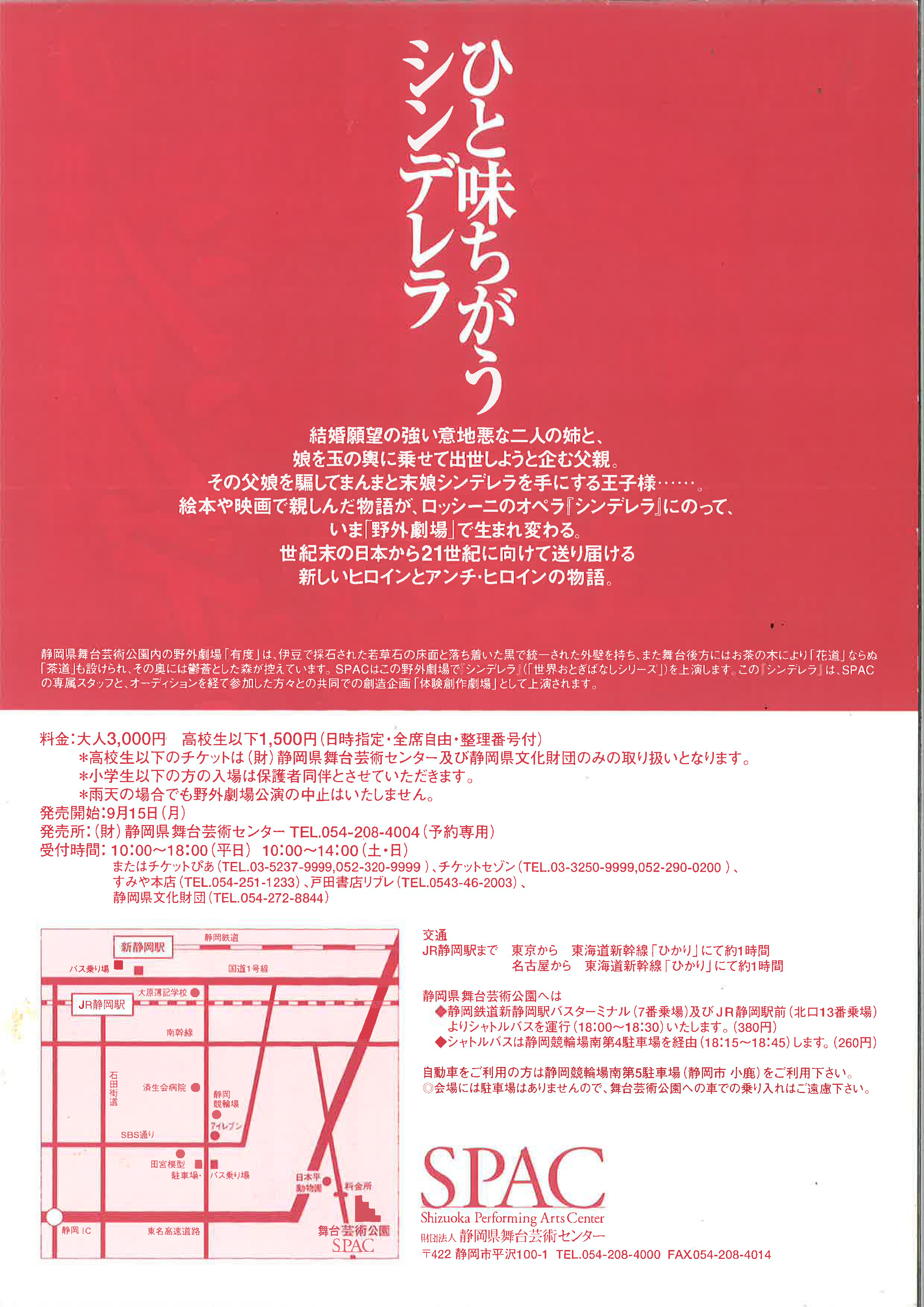 シンデレラ（第一回県民体験創作劇場）_フライヤー/キービジュアル