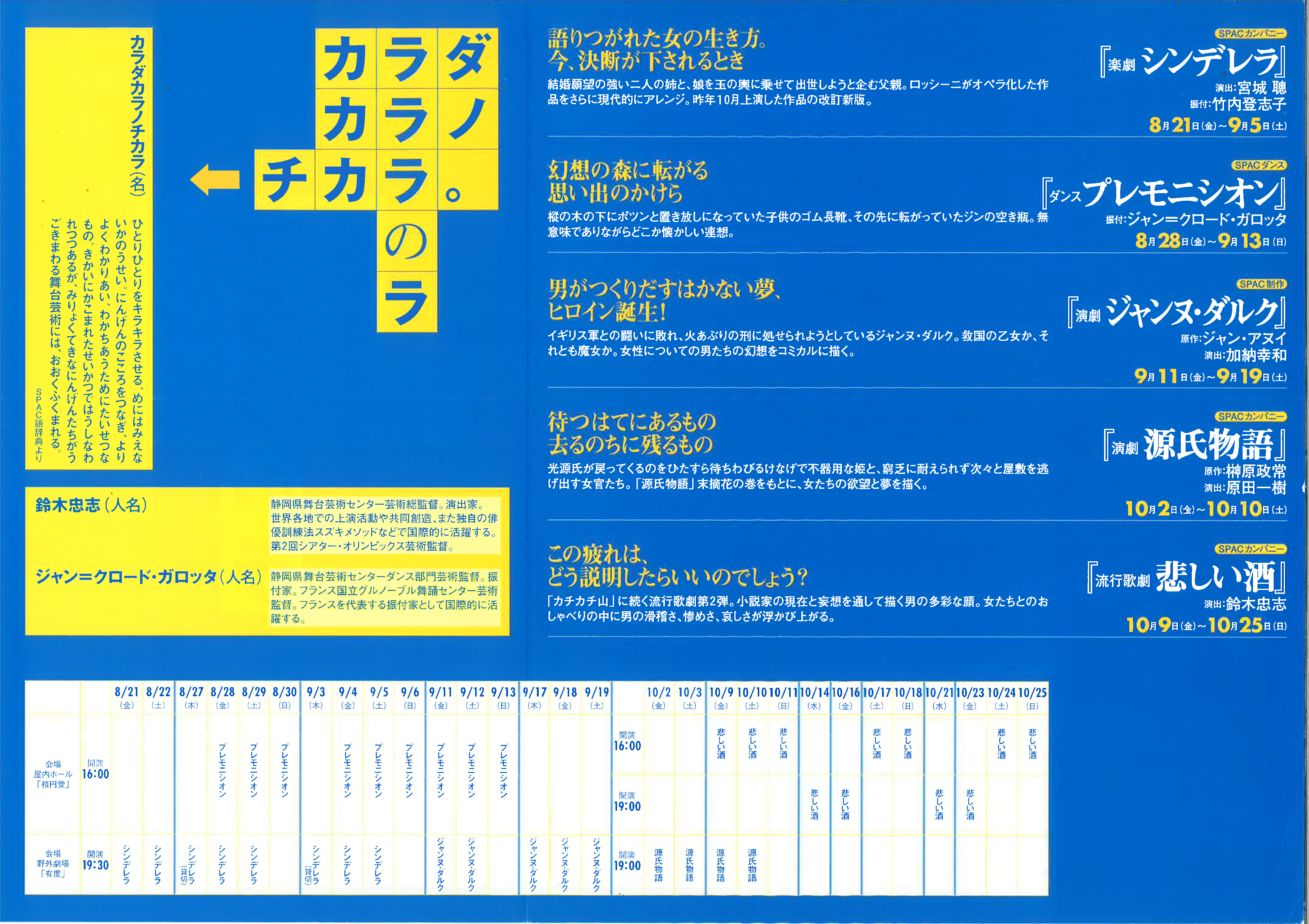しんしゃく源氏物語_フライヤー/キービジュアル
