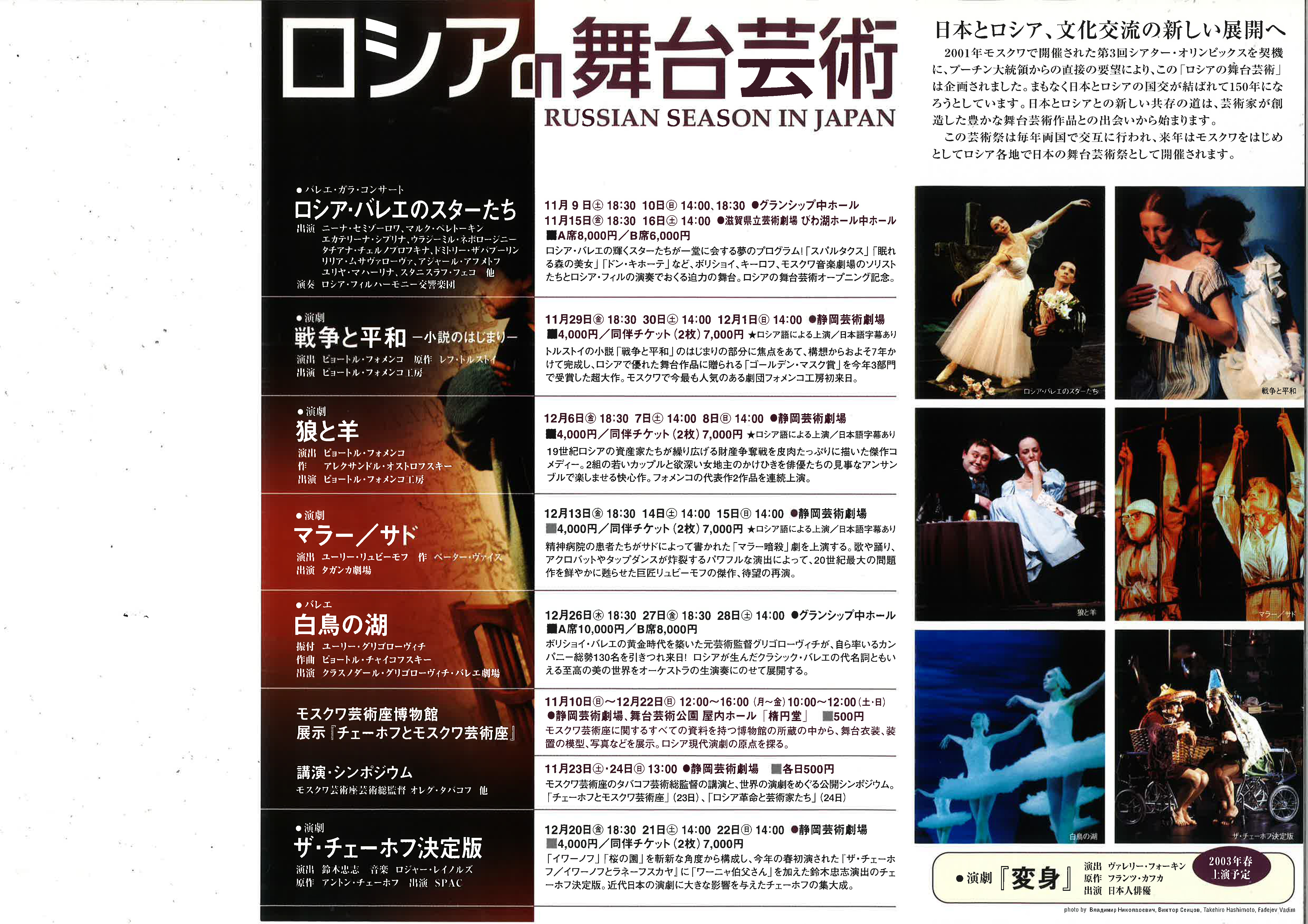 ザ・チェーホフ「イワーノフ」「ラネーフスカヤ」「ワーニャ」_フライヤー/キービジュアル
