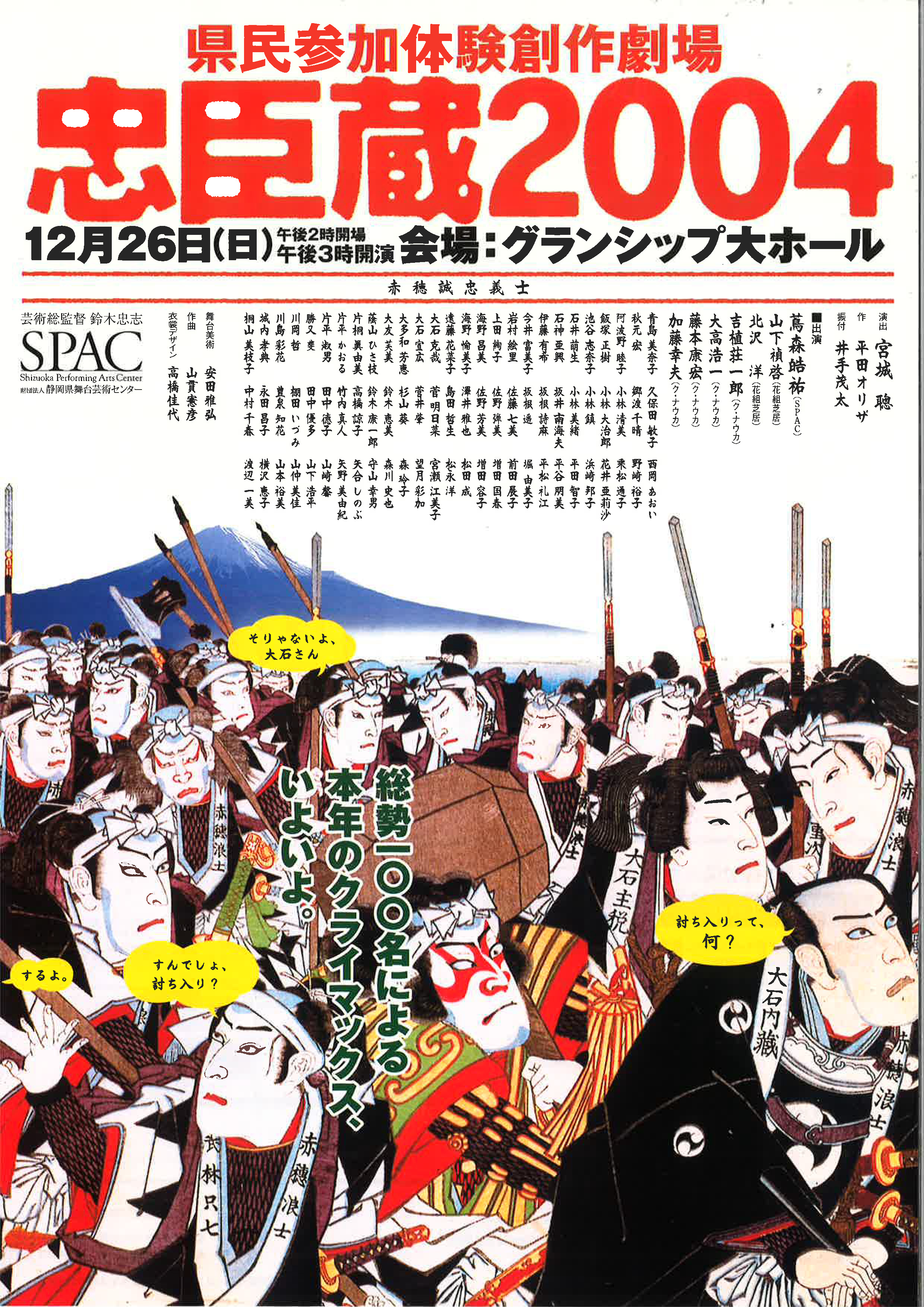忠臣蔵2004_フライヤー/キービジュアル