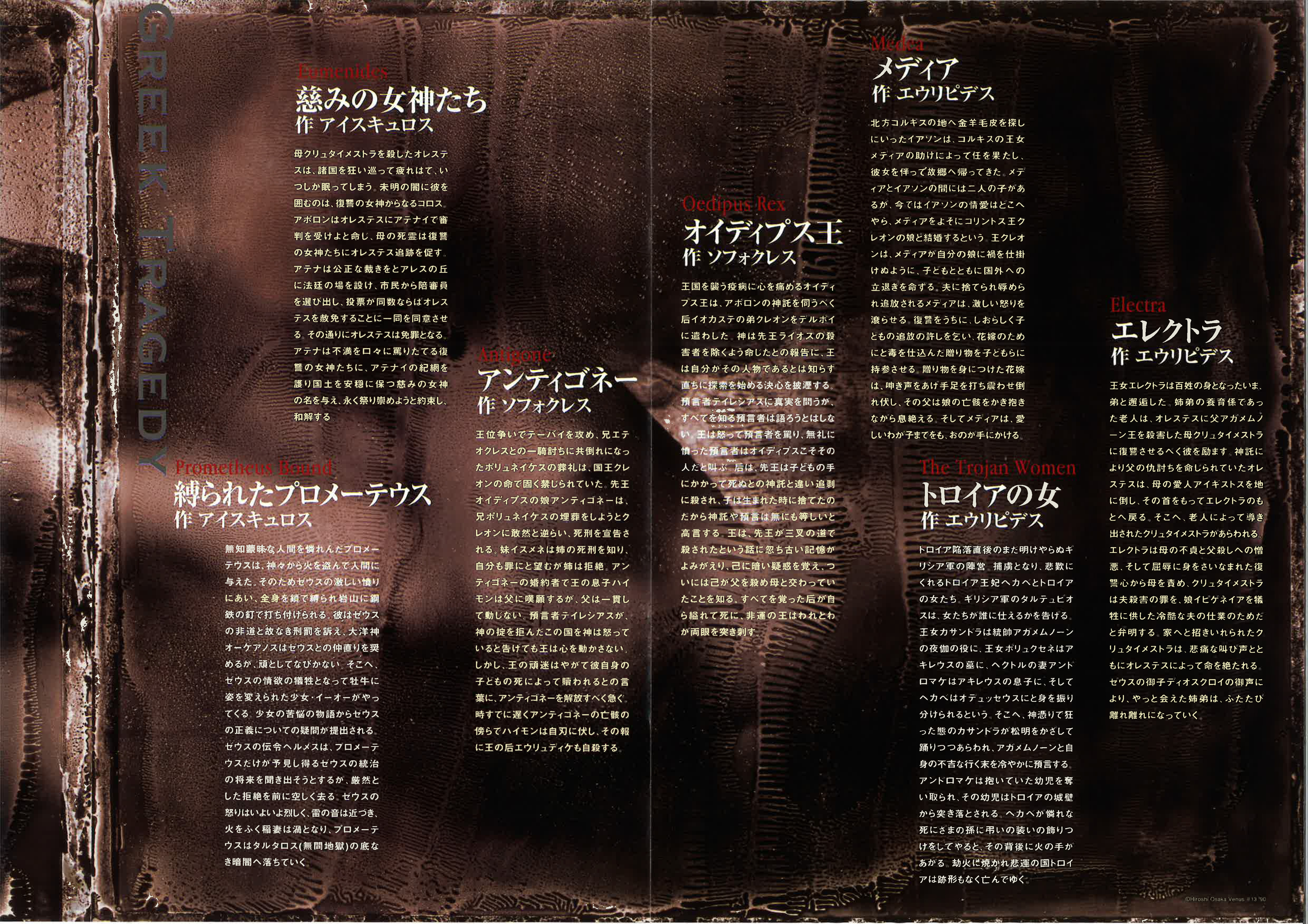 アンティゴネー_フライヤー/キービジュアル