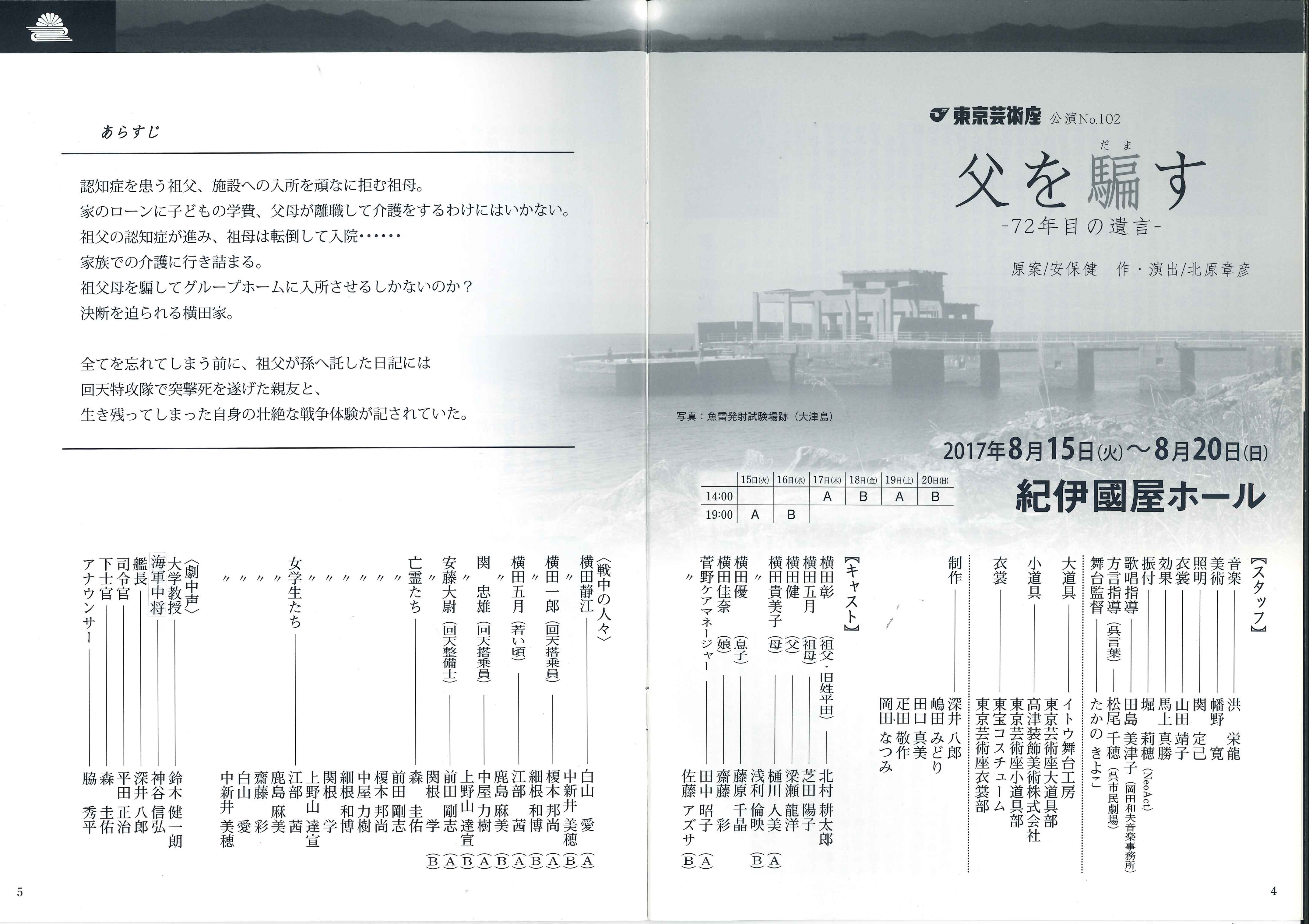 父を騙すー72年目の遺言ー_パンフレット