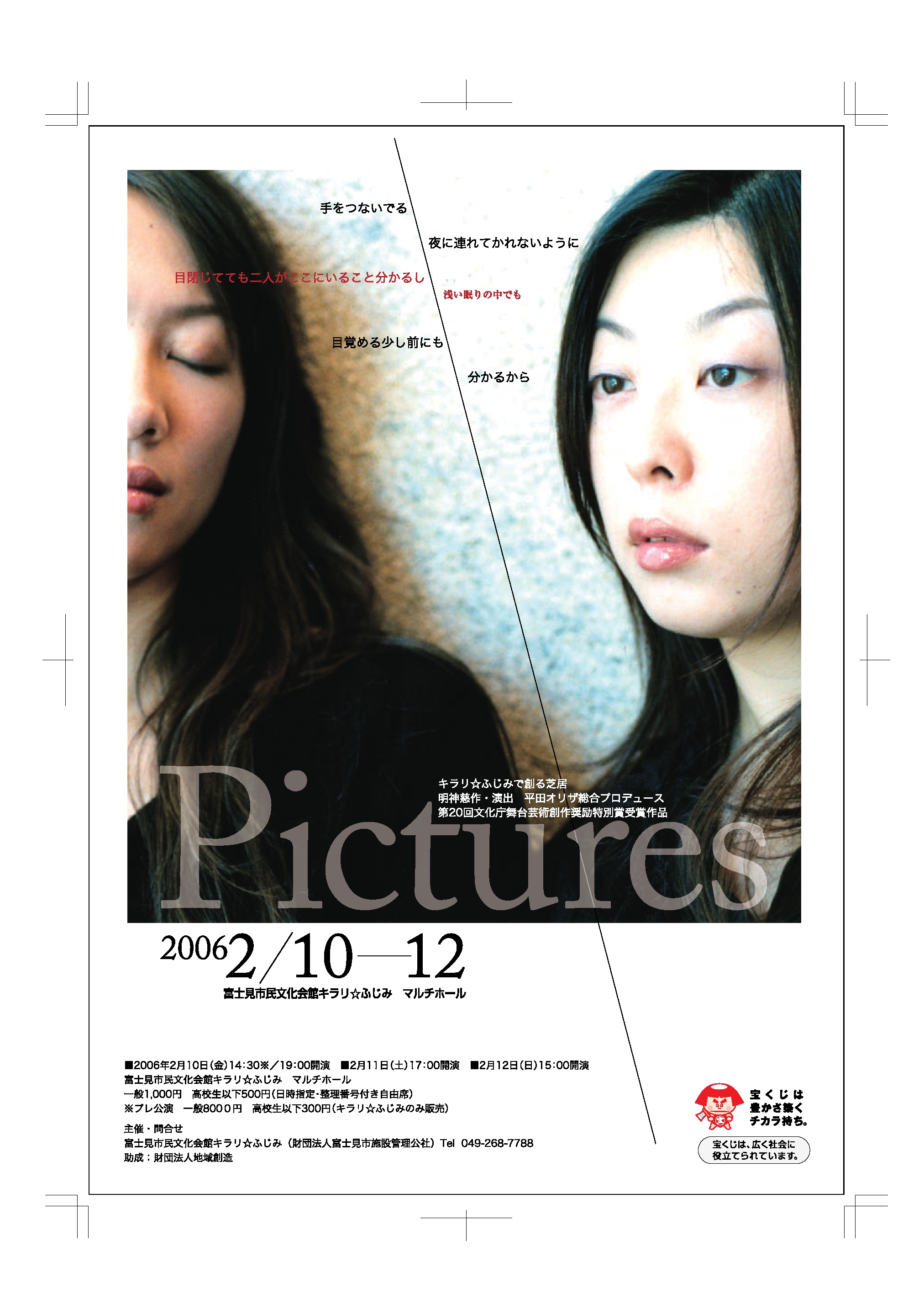 キラリふじみで創る芝居　Pictures_フライヤー/キービジュアル