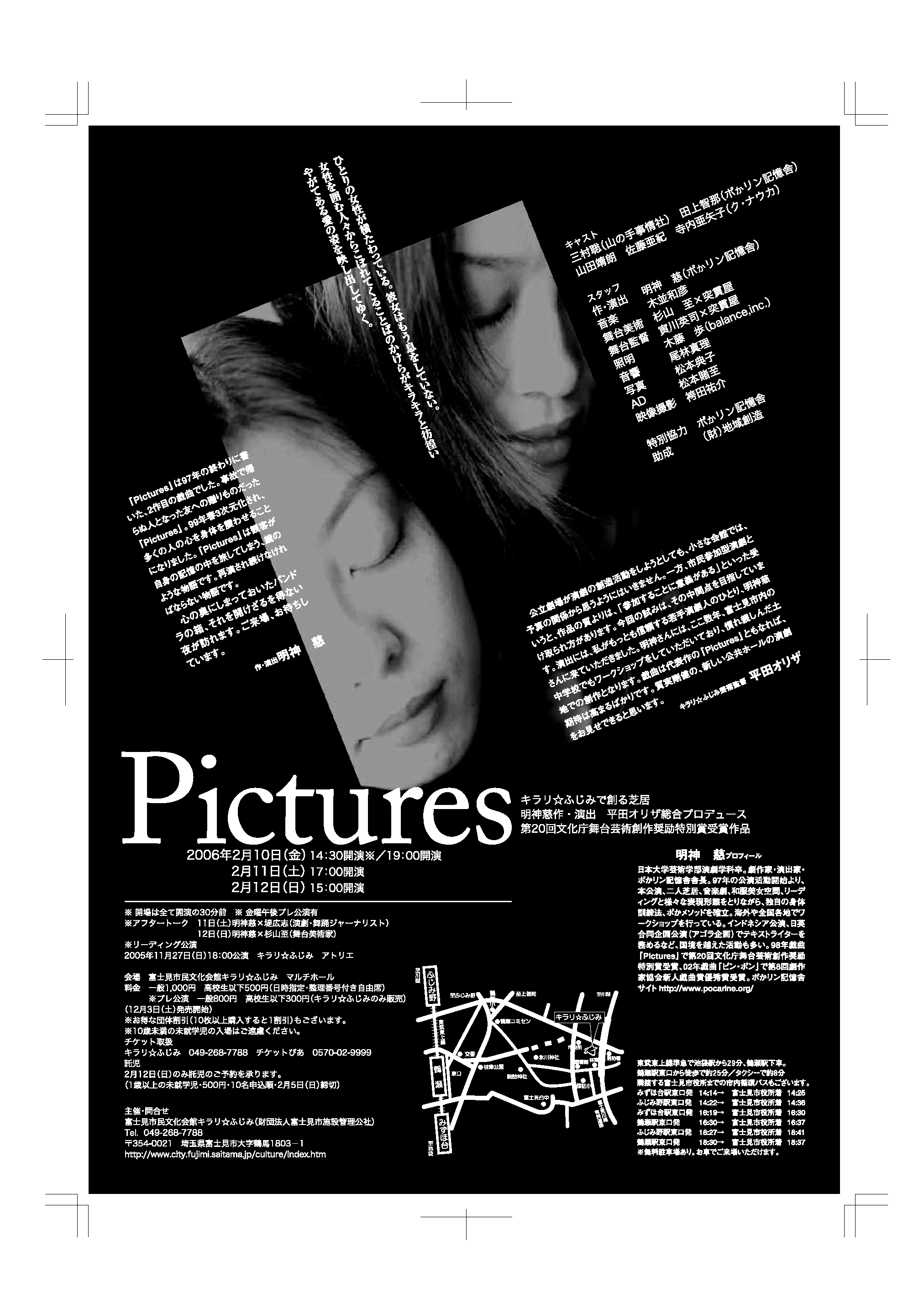 キラリふじみで創る芝居　Pictures_フライヤー/キービジュアル