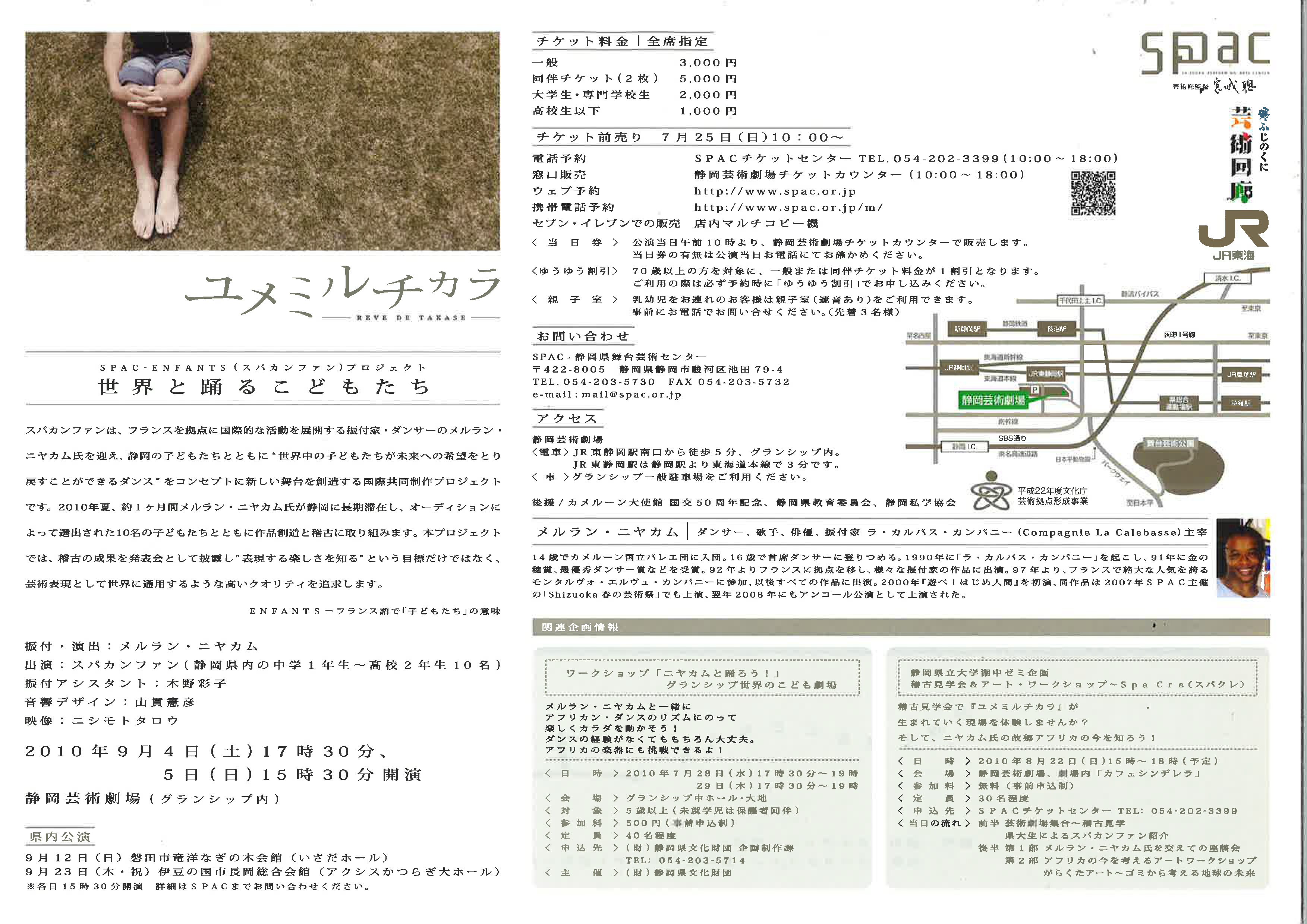 ユメミルチカラ　REVE DE TAKASE_フライヤー/キービジュアル