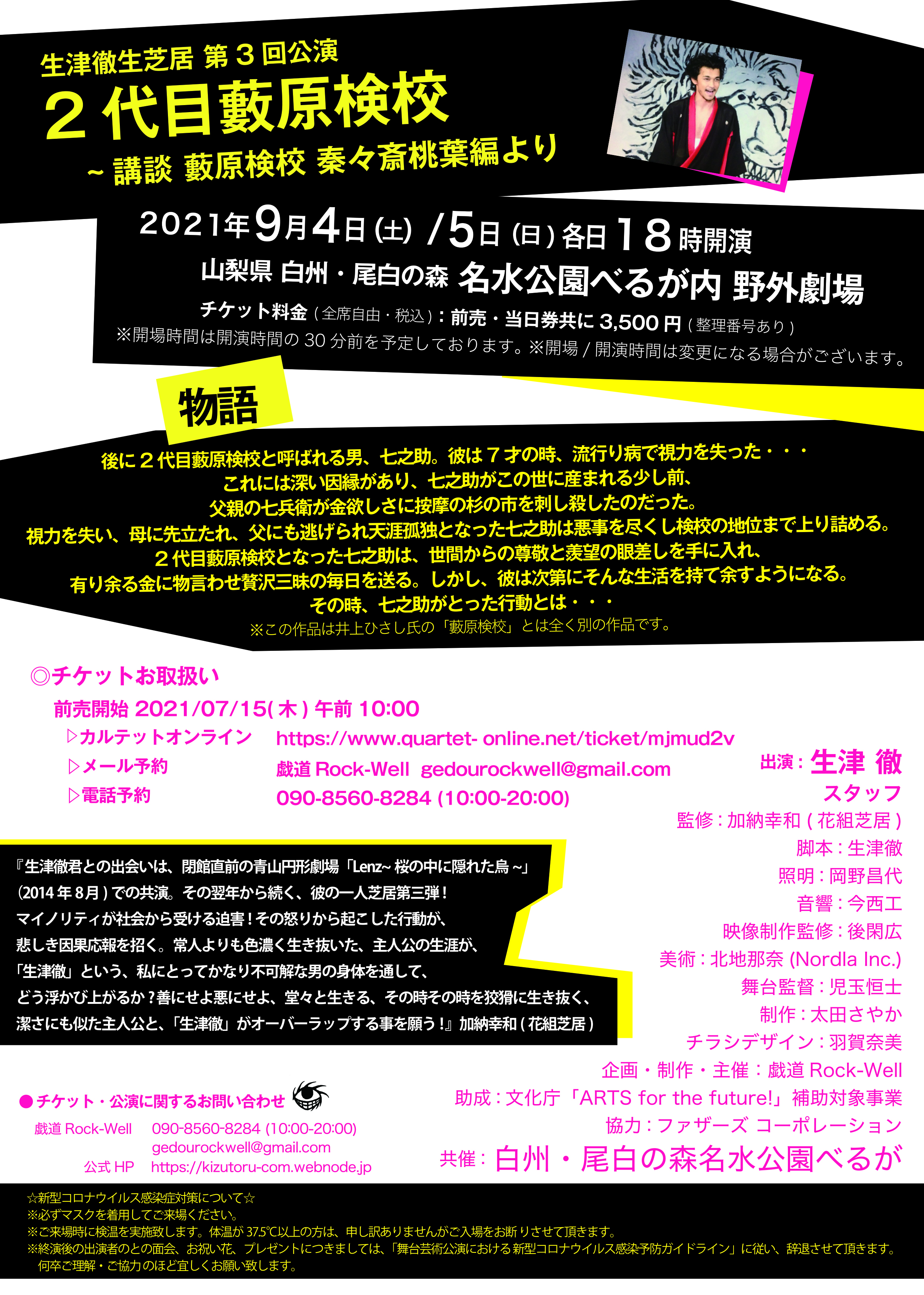 「2代目 藪原検校 〜講談 藪原検校 秦々斎桃葉編より」_フライヤー/キービジュアル