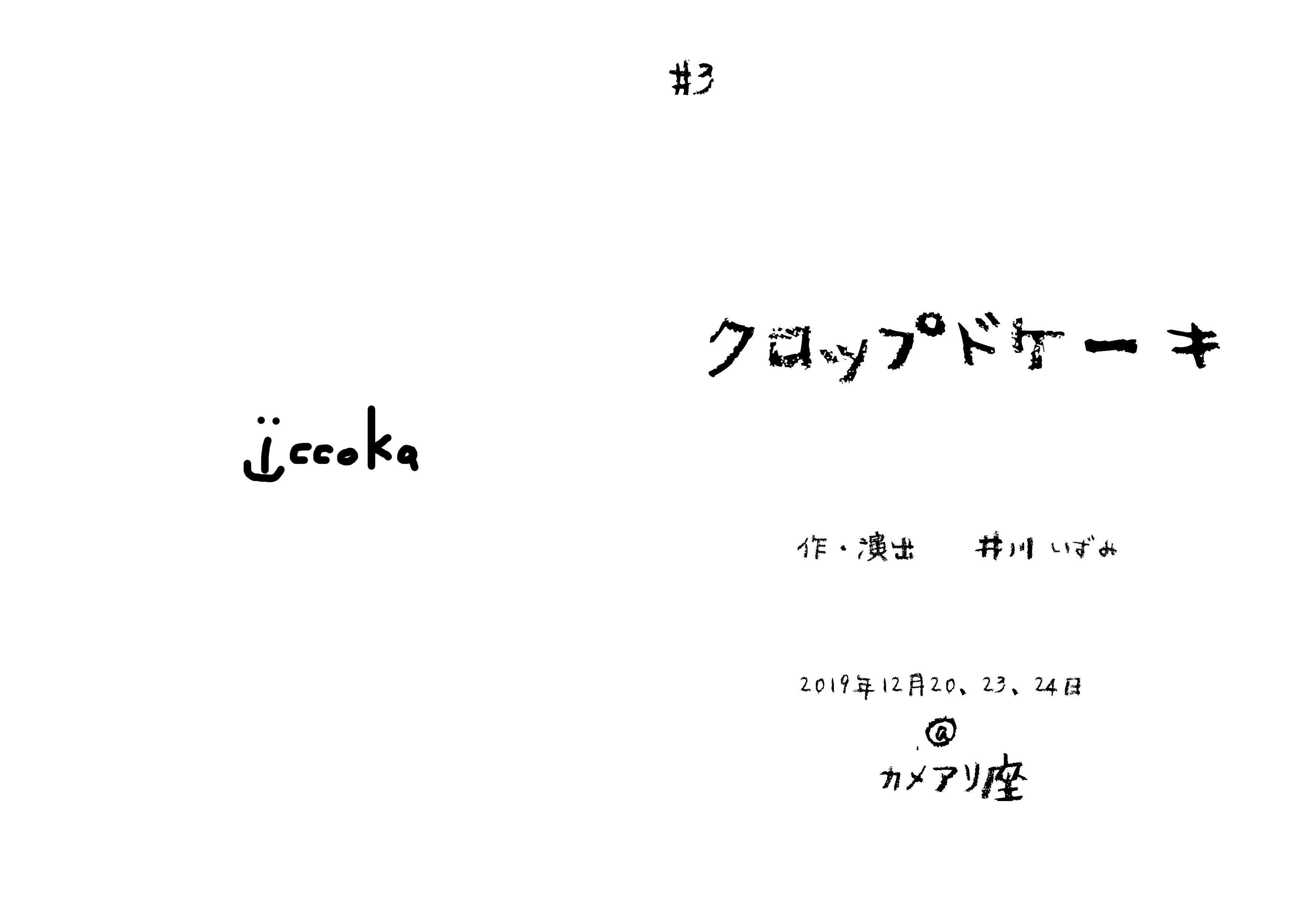 クロップドケーキ_パンフレット