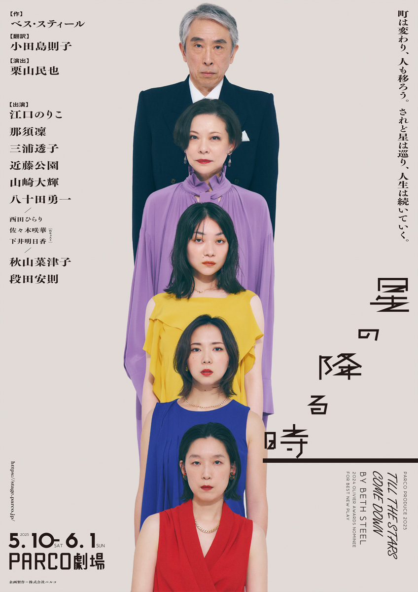 星の降る時_フライヤー/キービジュアル