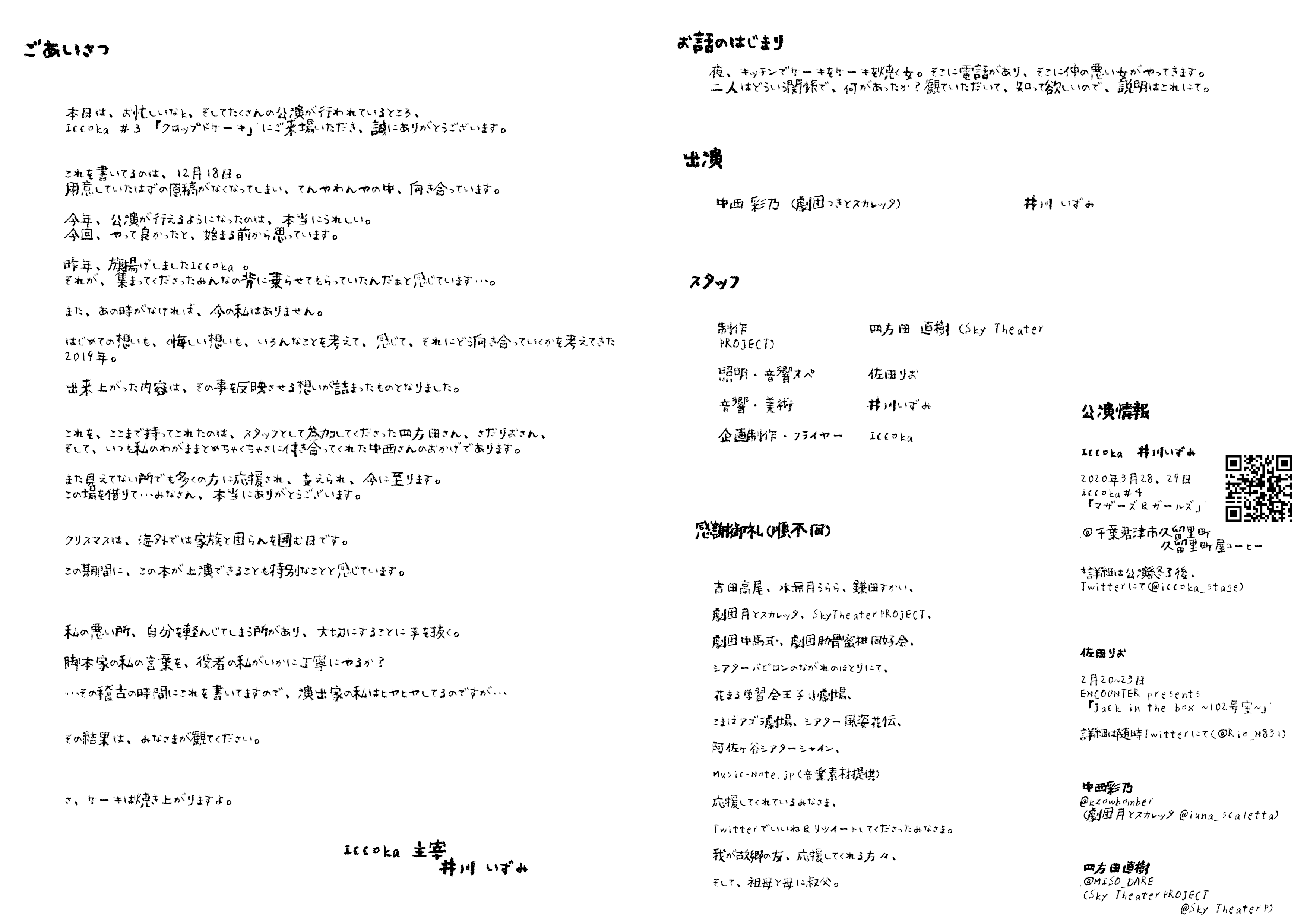 クロップドケーキ_パンフレット