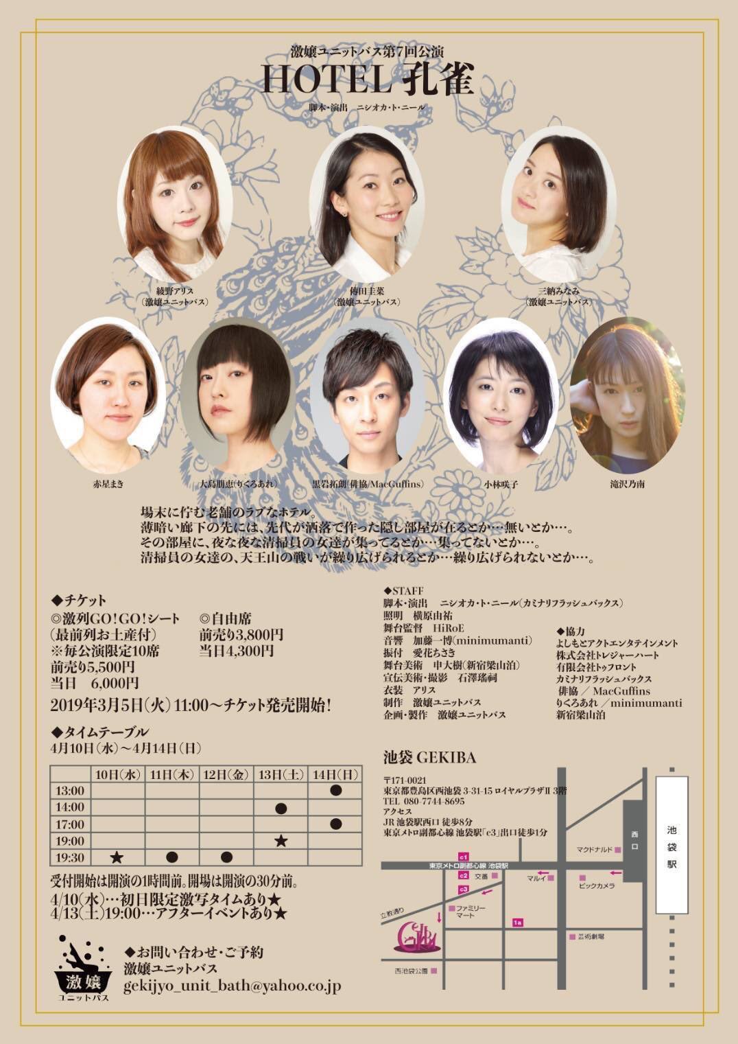 HOTEL孔雀_フライヤー/キービジュアル