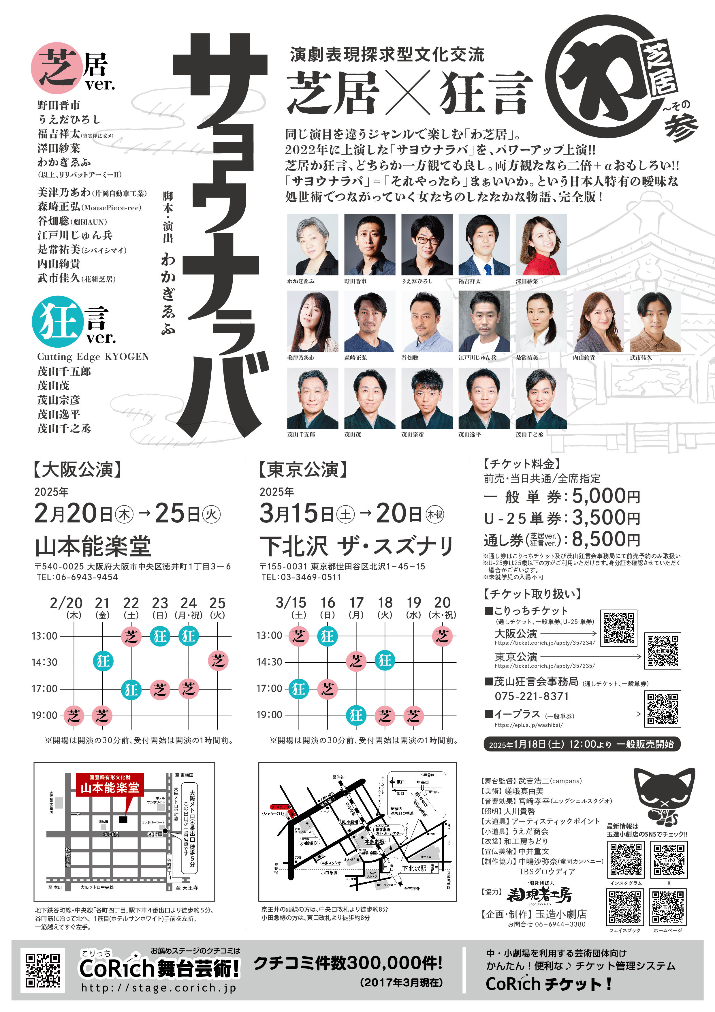 サヨウナラバ狂言ver._フライヤー/キービジュアル