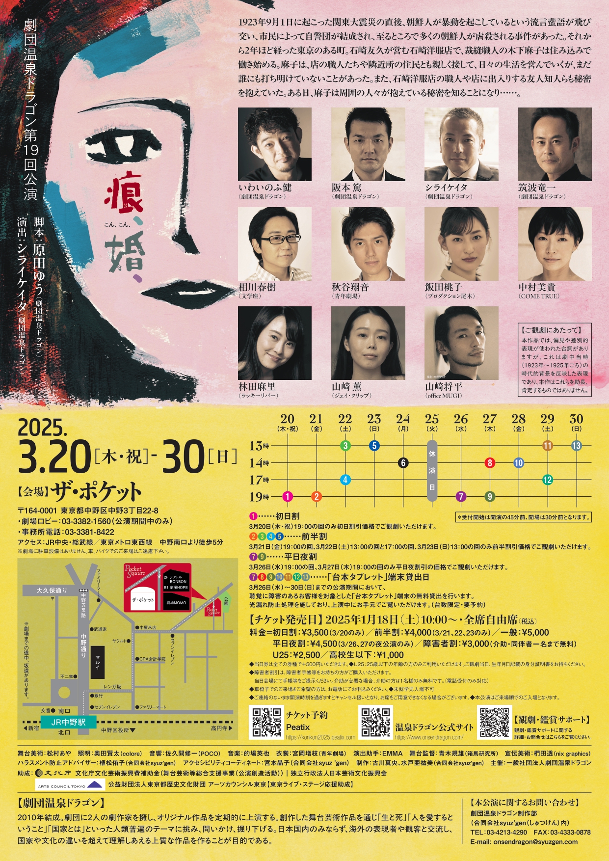 第19回公演『痕、婚、』_フライヤー/キービジュアル