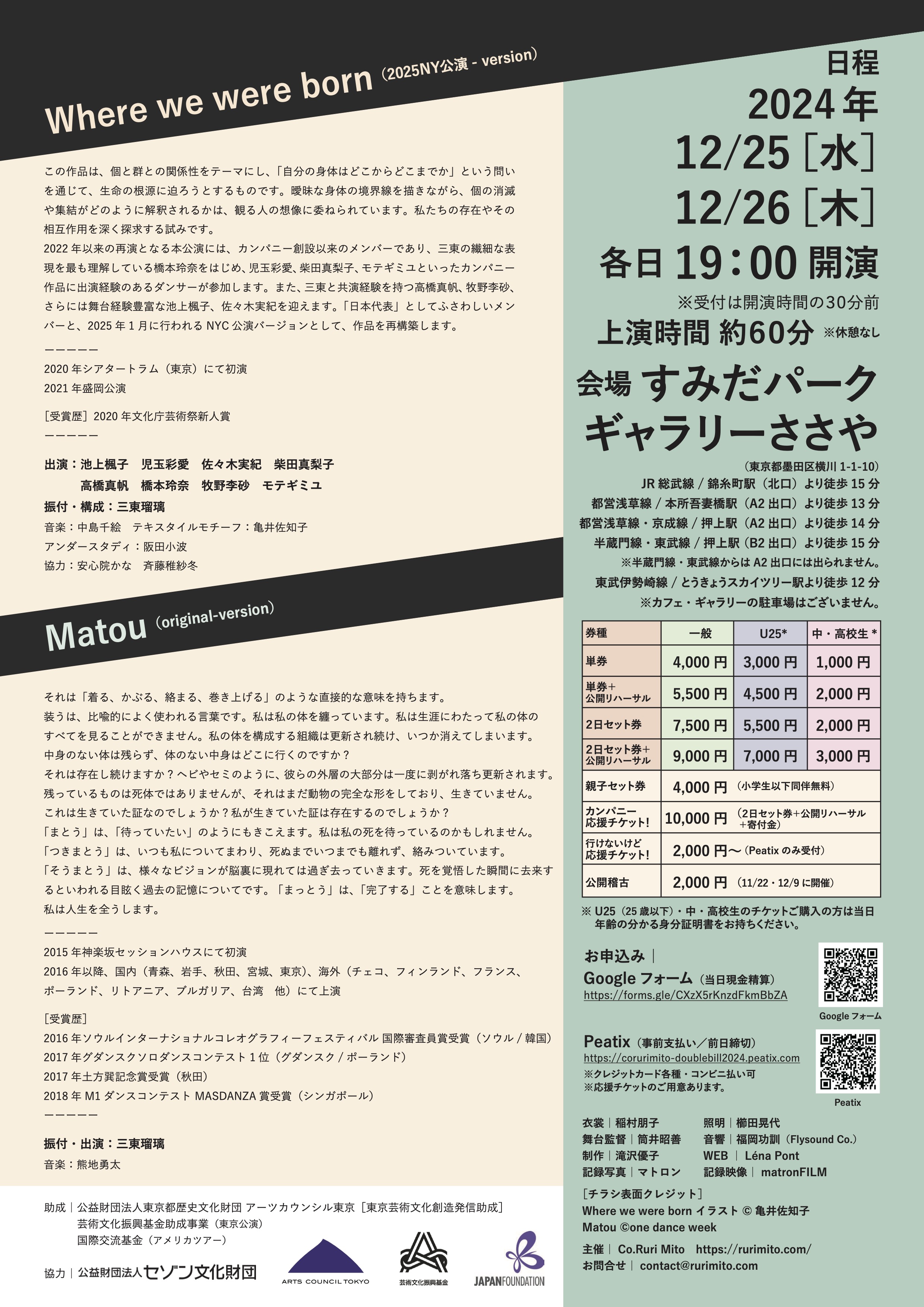 Co.Ruri Mito 「2025 Double Bill Tokyo-NYC Tour」_フライヤー/キービジュアル