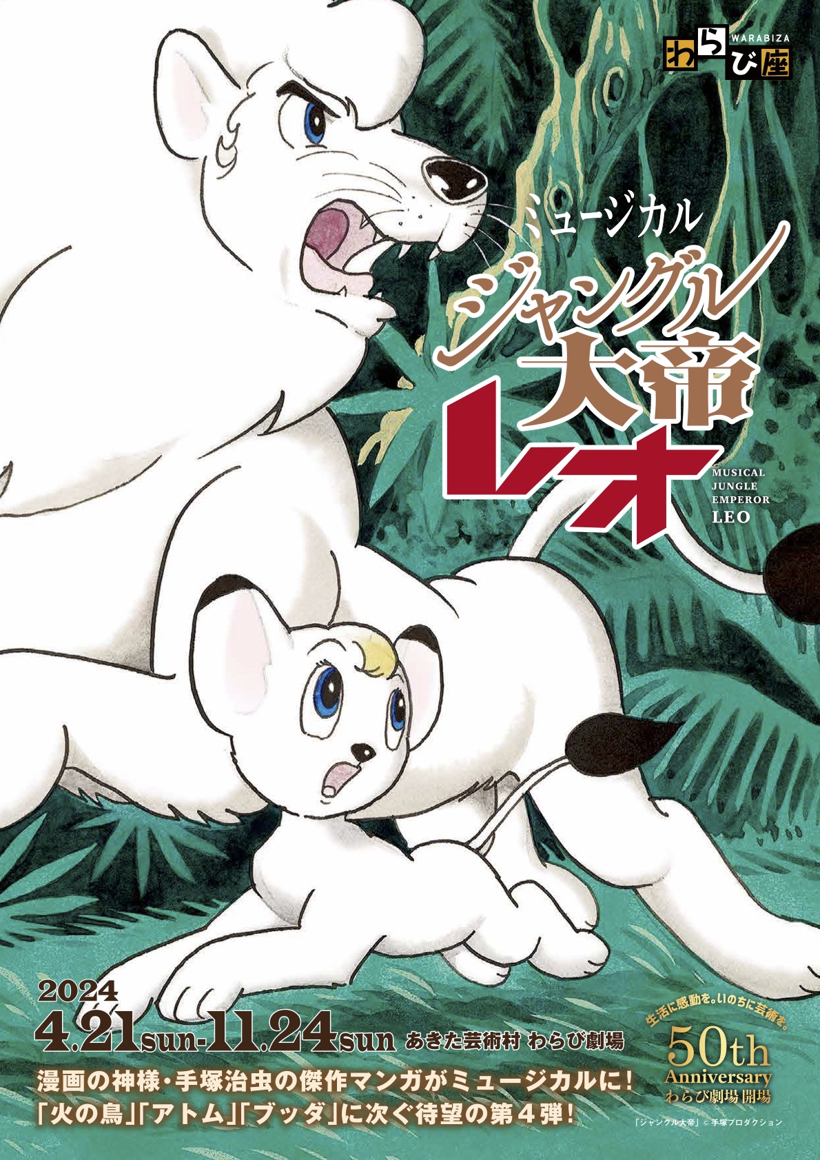 ジャングル大帝レオ_フライヤー/キービジュアル