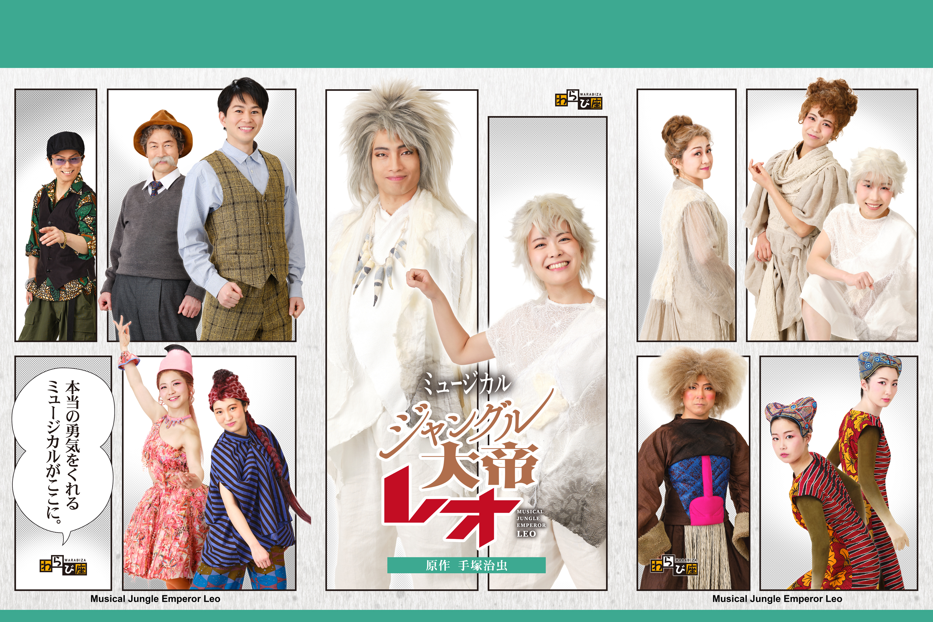 ジャングル大帝レオ_ポスター