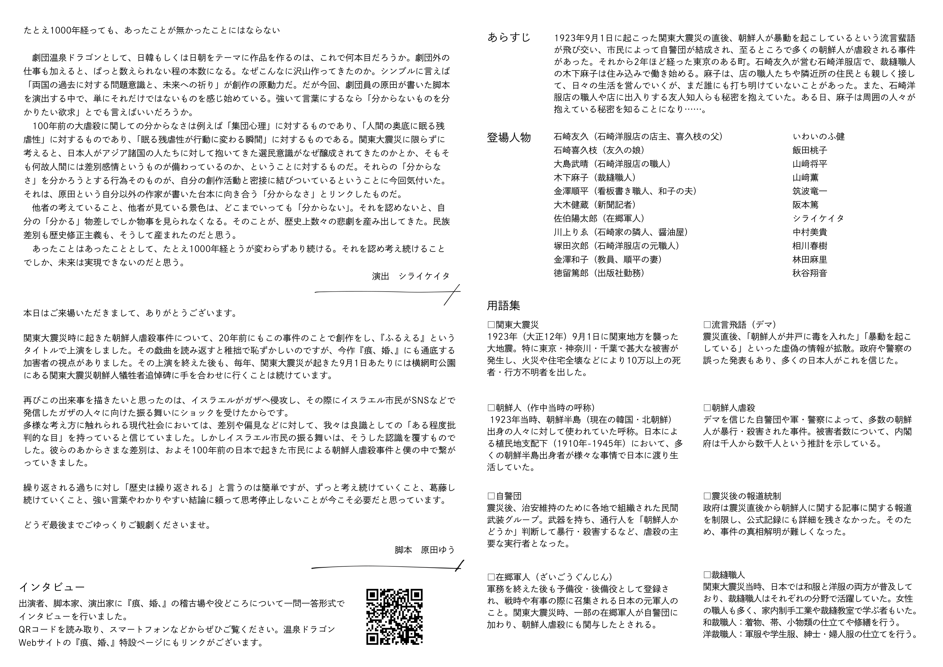 第19回公演『痕、婚、』_パンフレット