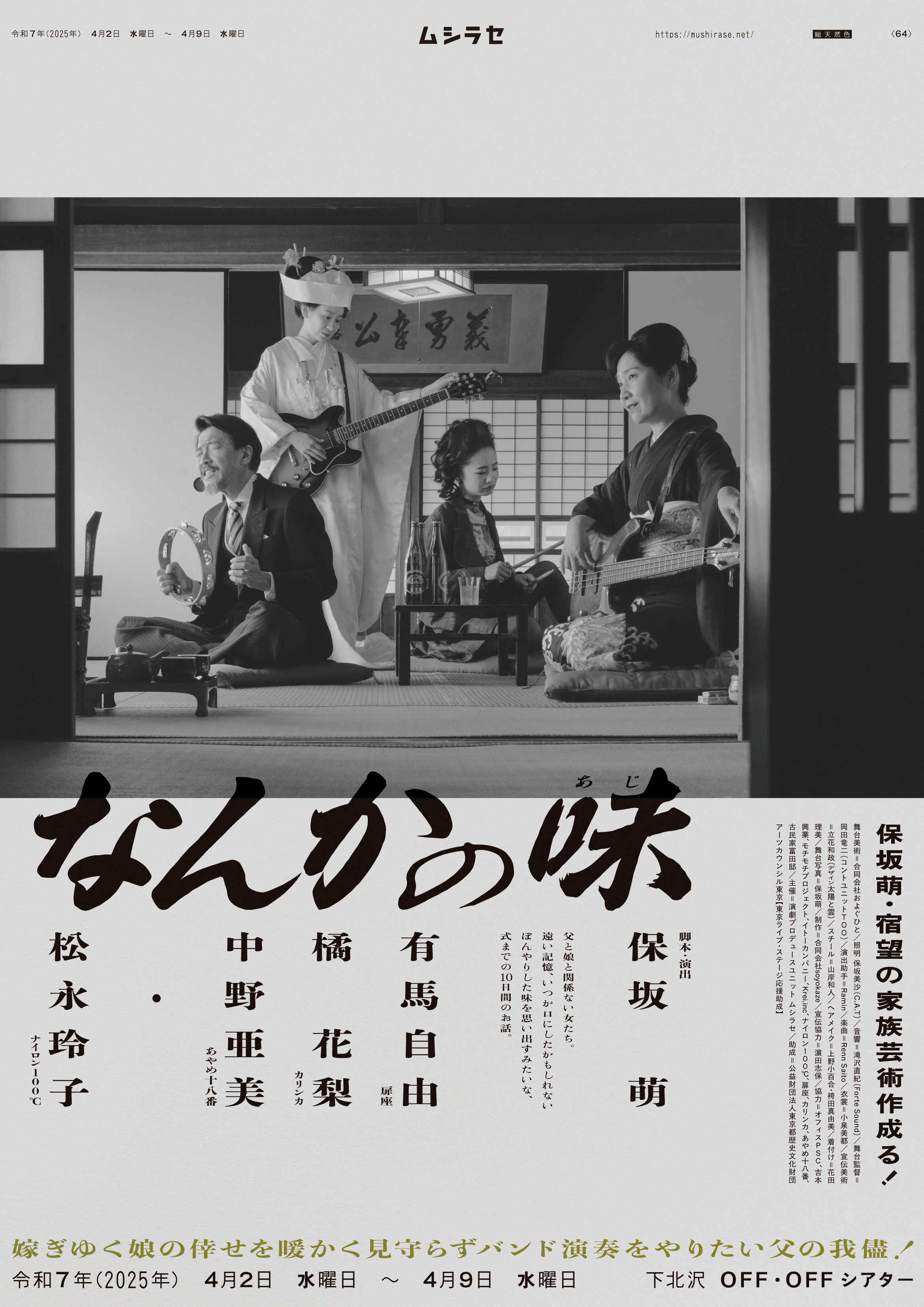 なんかの味_フライヤー/キービジュアル