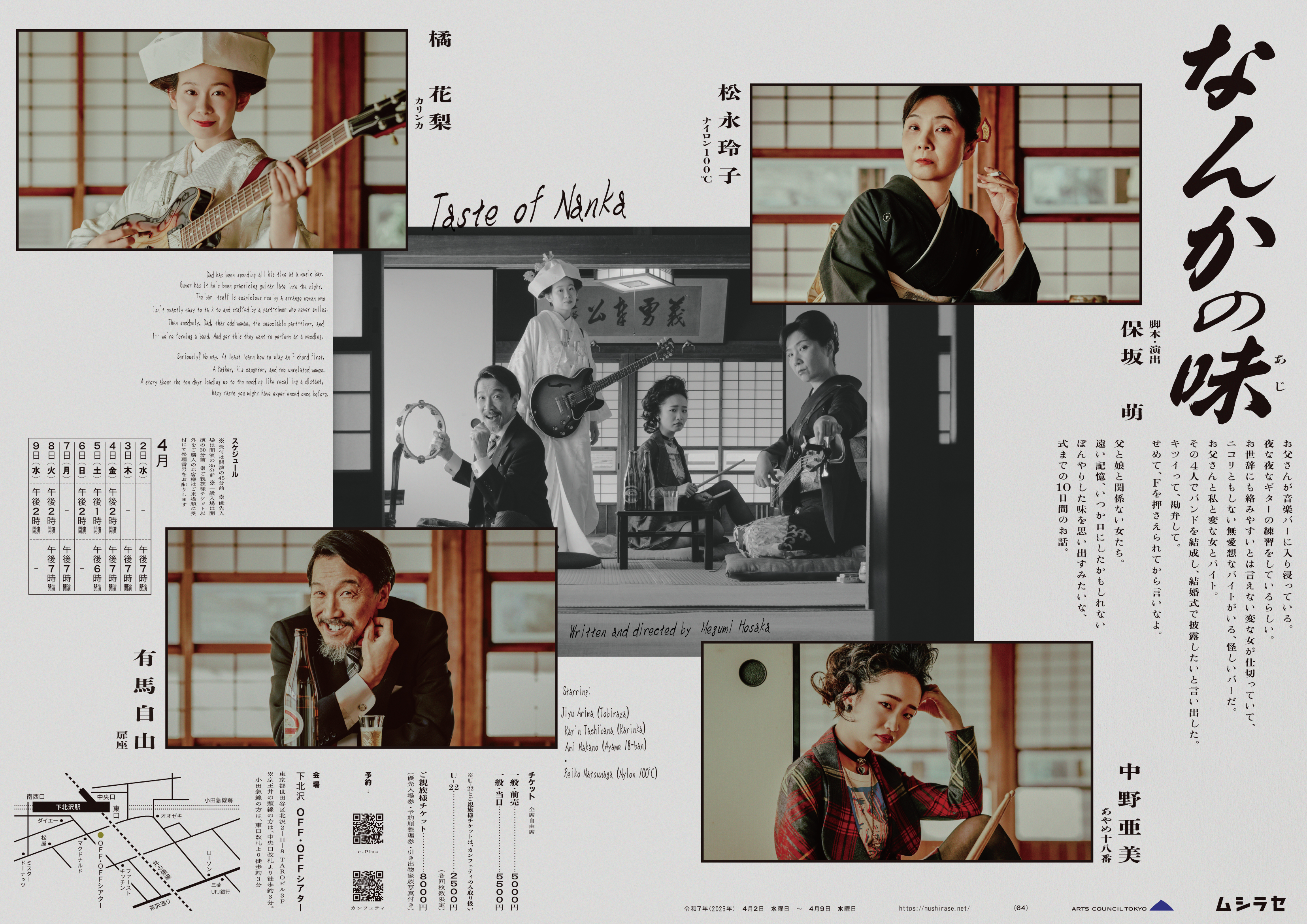 なんかの味_フライヤー/キービジュアル