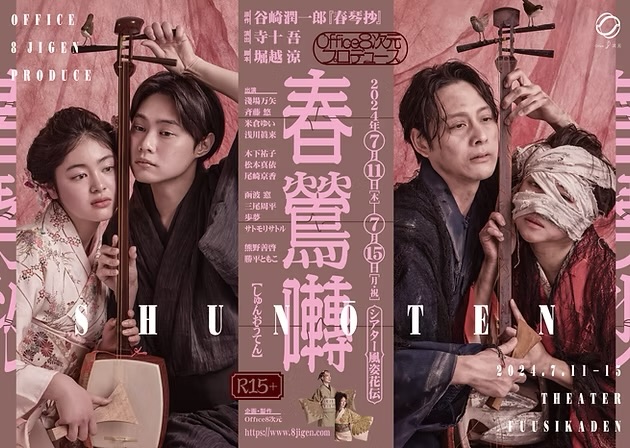 春鶯囀_フライヤー/キービジュアル