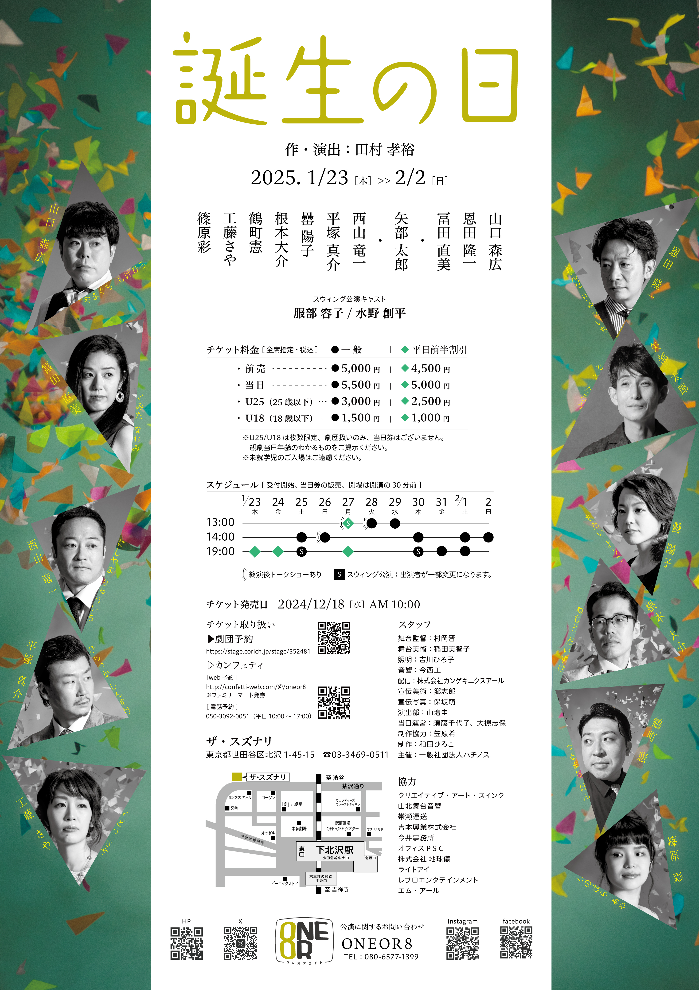 誕生の日_フライヤー/キービジュアル