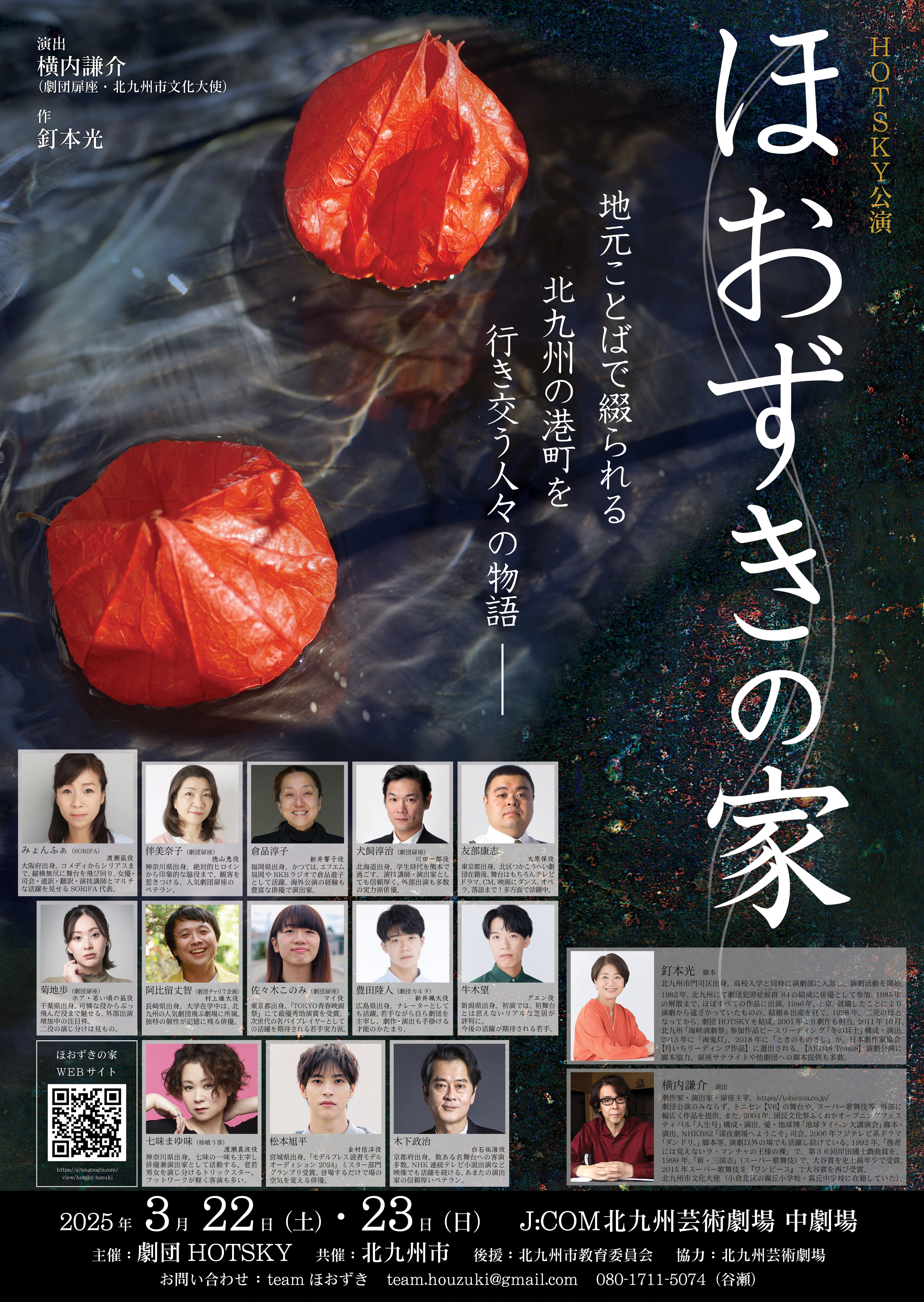 ほおずきの家_ポスター