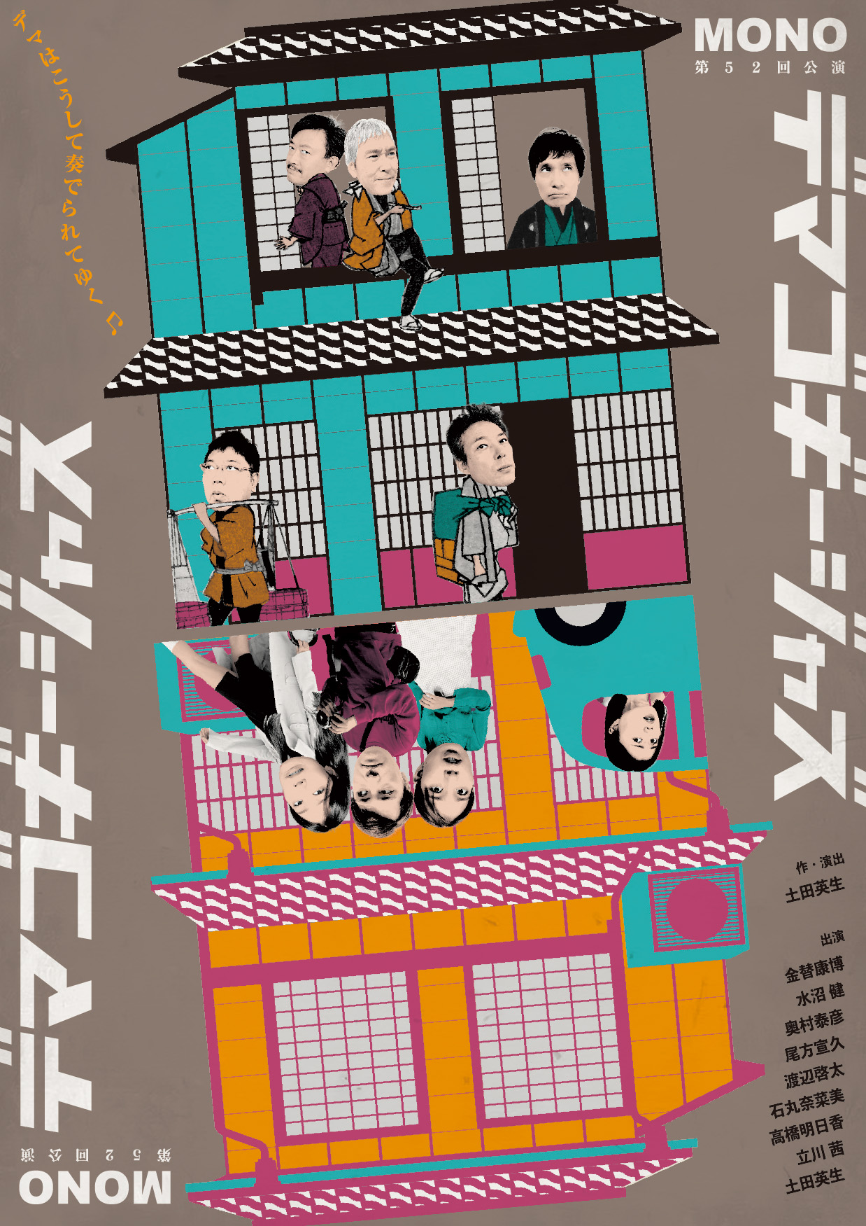 デマゴギージャズ_フライヤー/キービジュアル