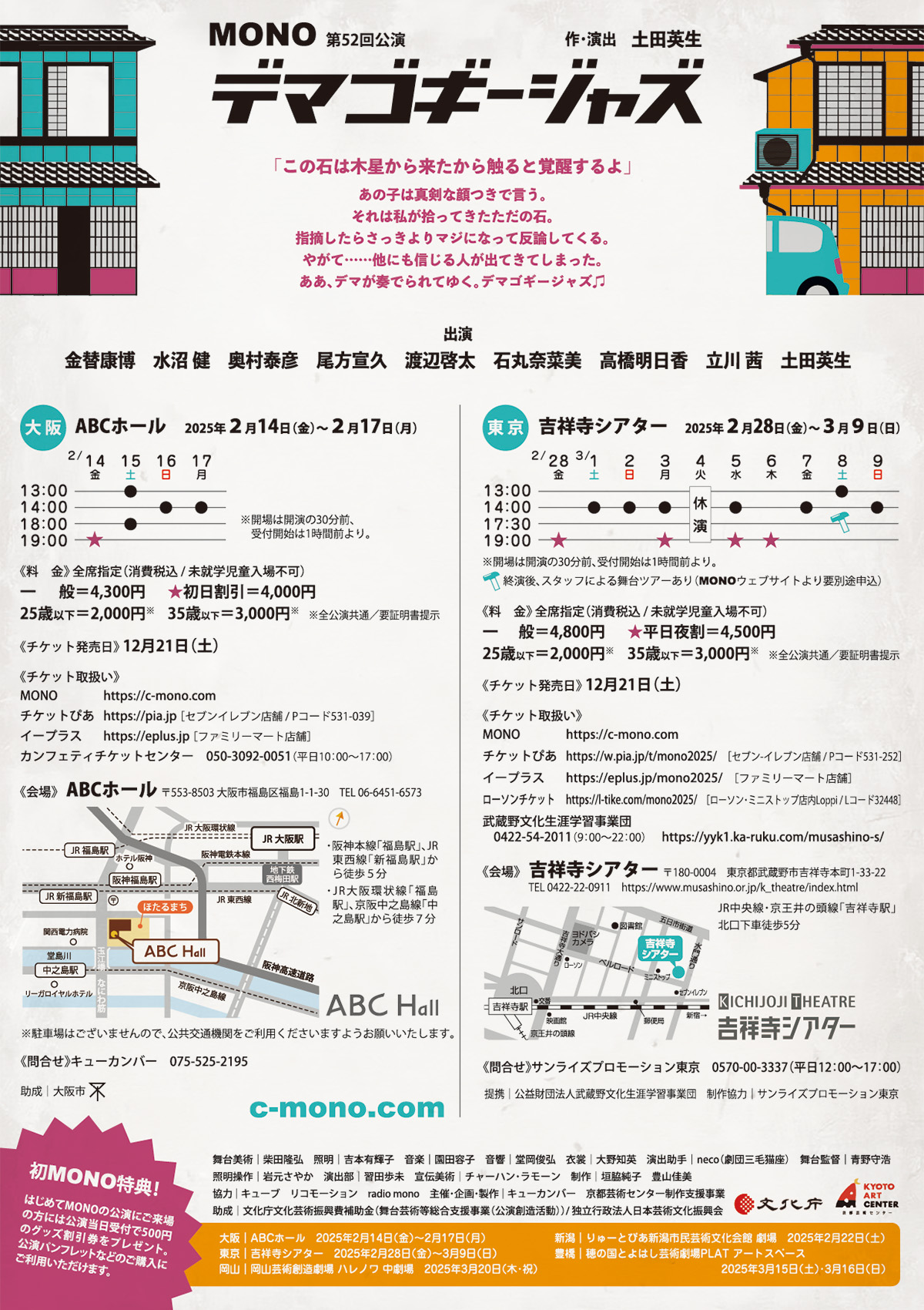 デマゴギージャズ_フライヤー/キービジュアル