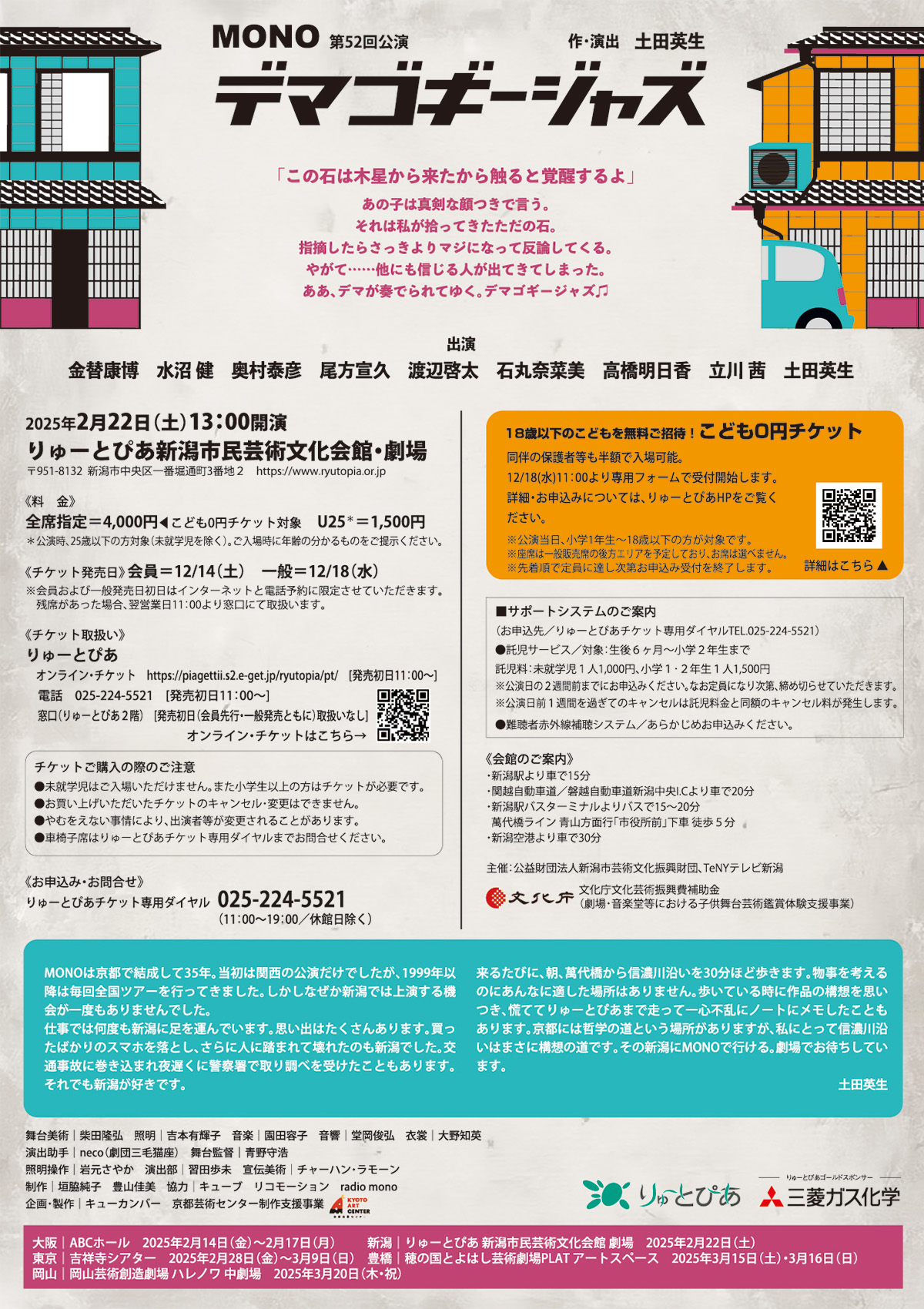 デマゴギージャズ_フライヤー/キービジュアル