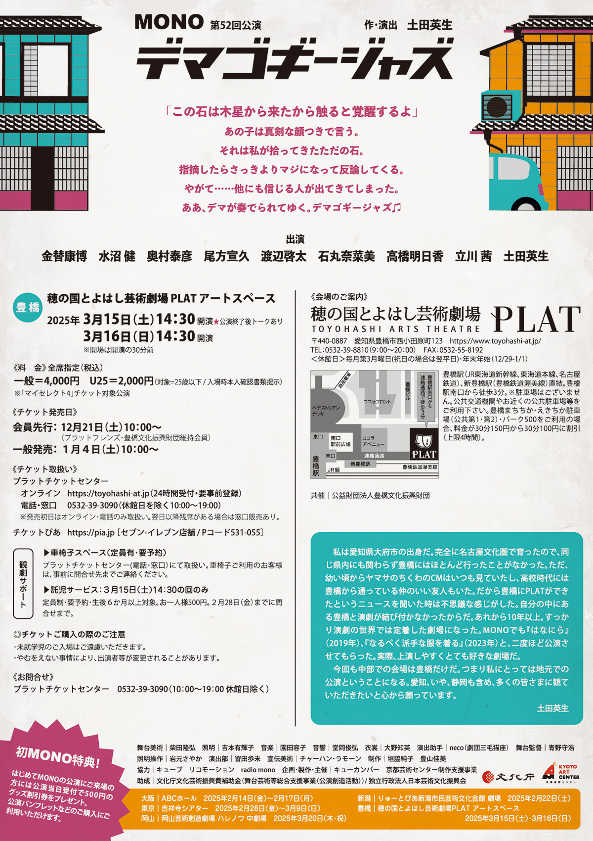 デマゴギージャズ_フライヤー/キービジュアル