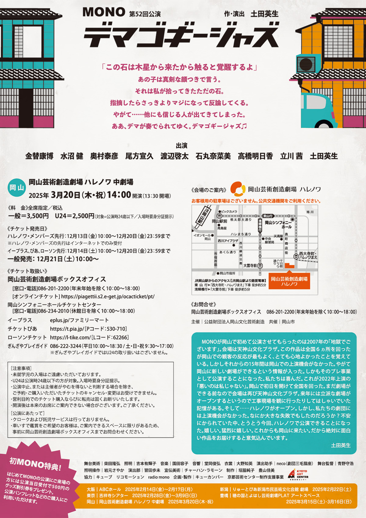 デマゴギージャズ_フライヤー/キービジュアル