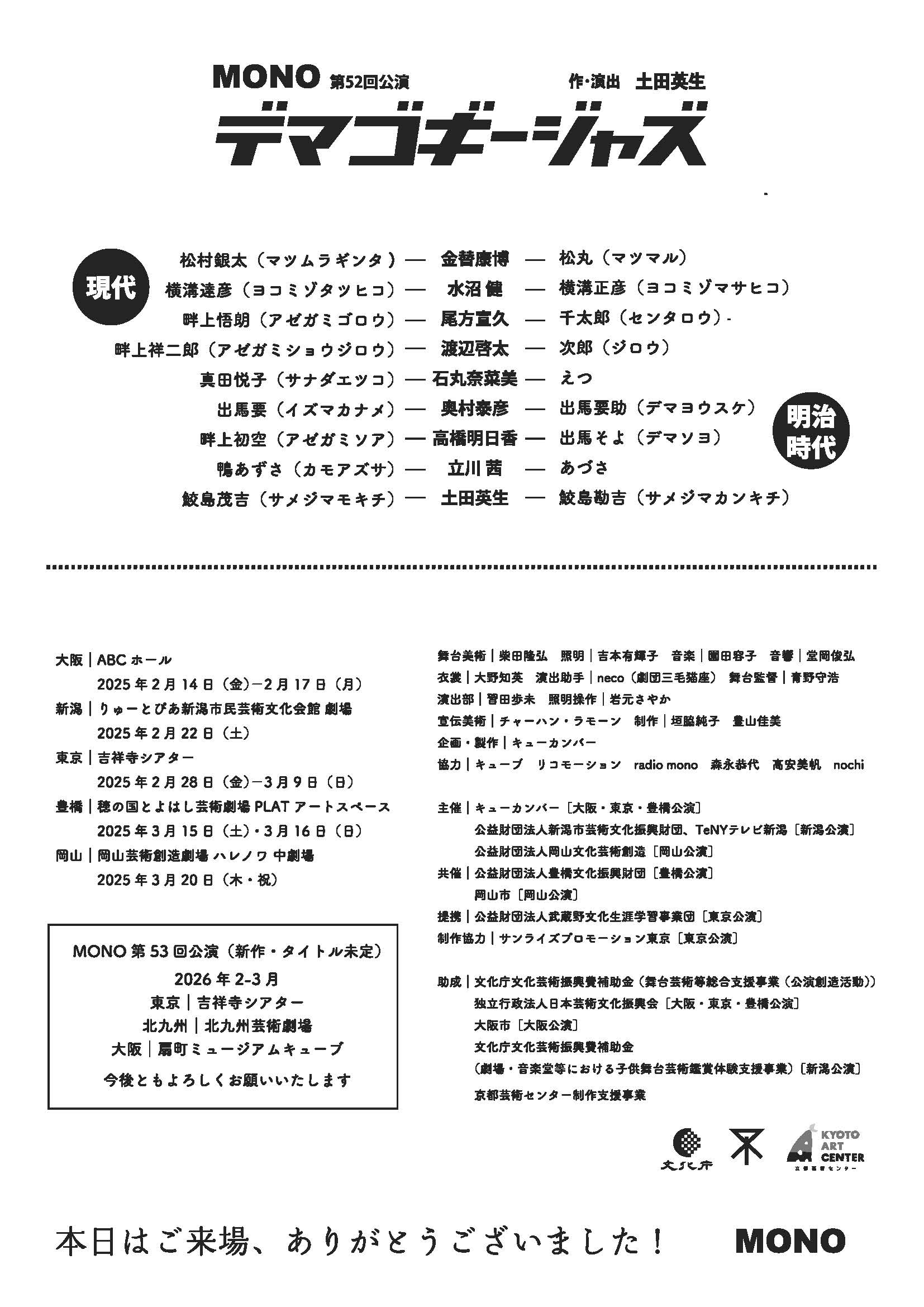 デマゴギージャズ_パンフレット