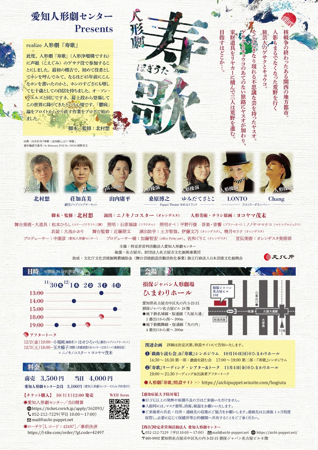 人形劇・寿歌_フライヤー/キービジュアル