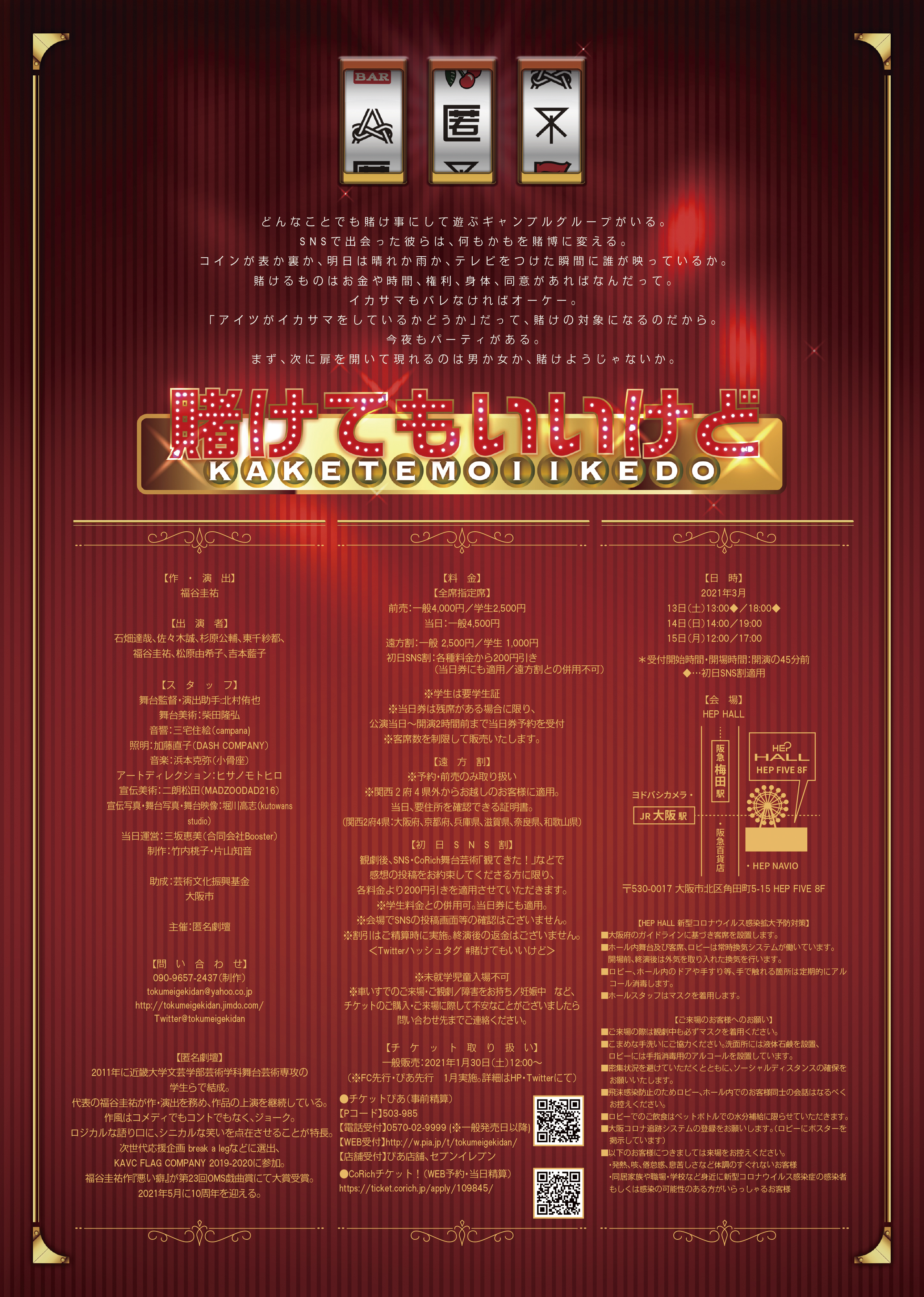 賭けてもいいけど_フライヤー/キービジュアル