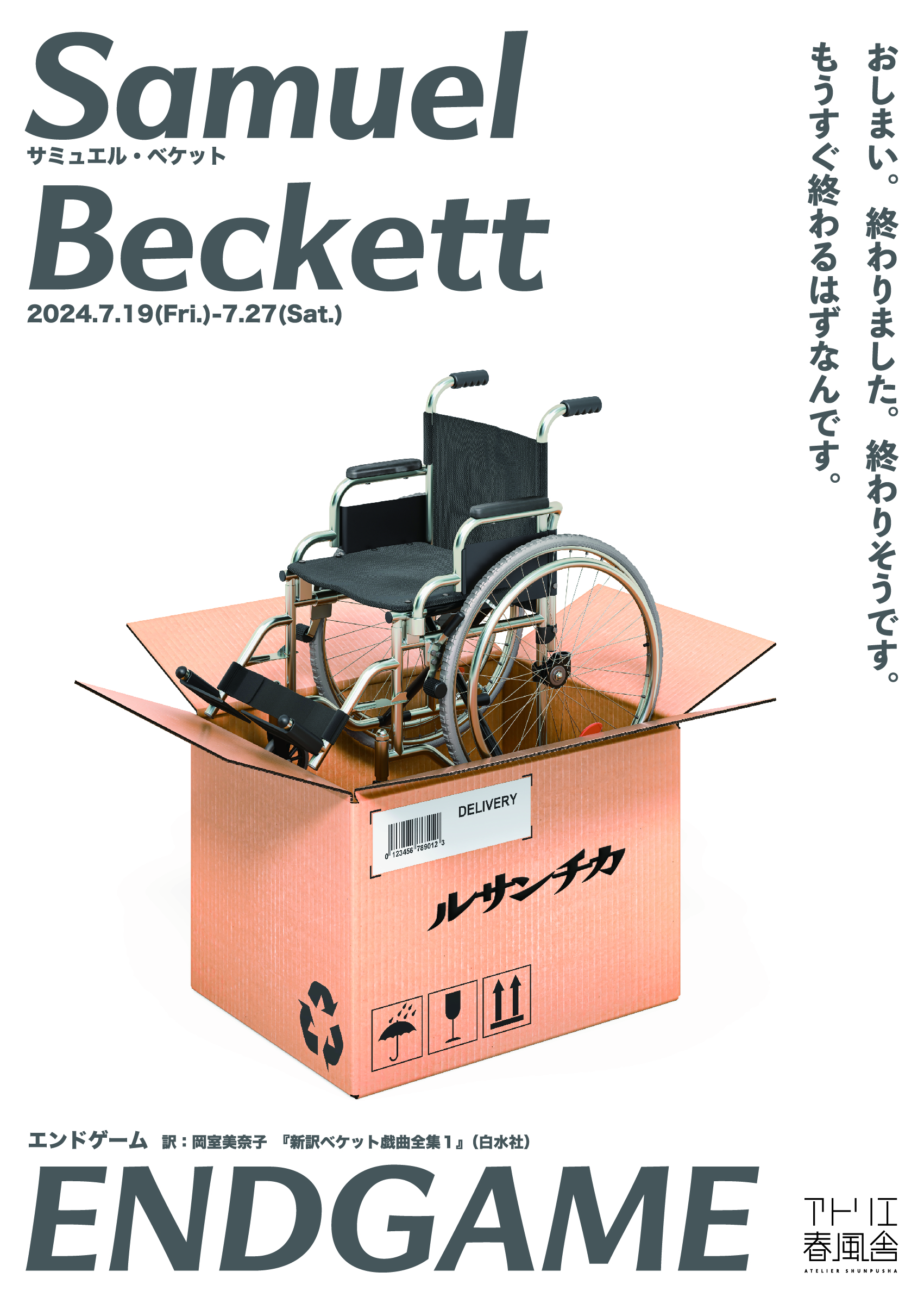 エンドゲーム_フライヤー/キービジュアル