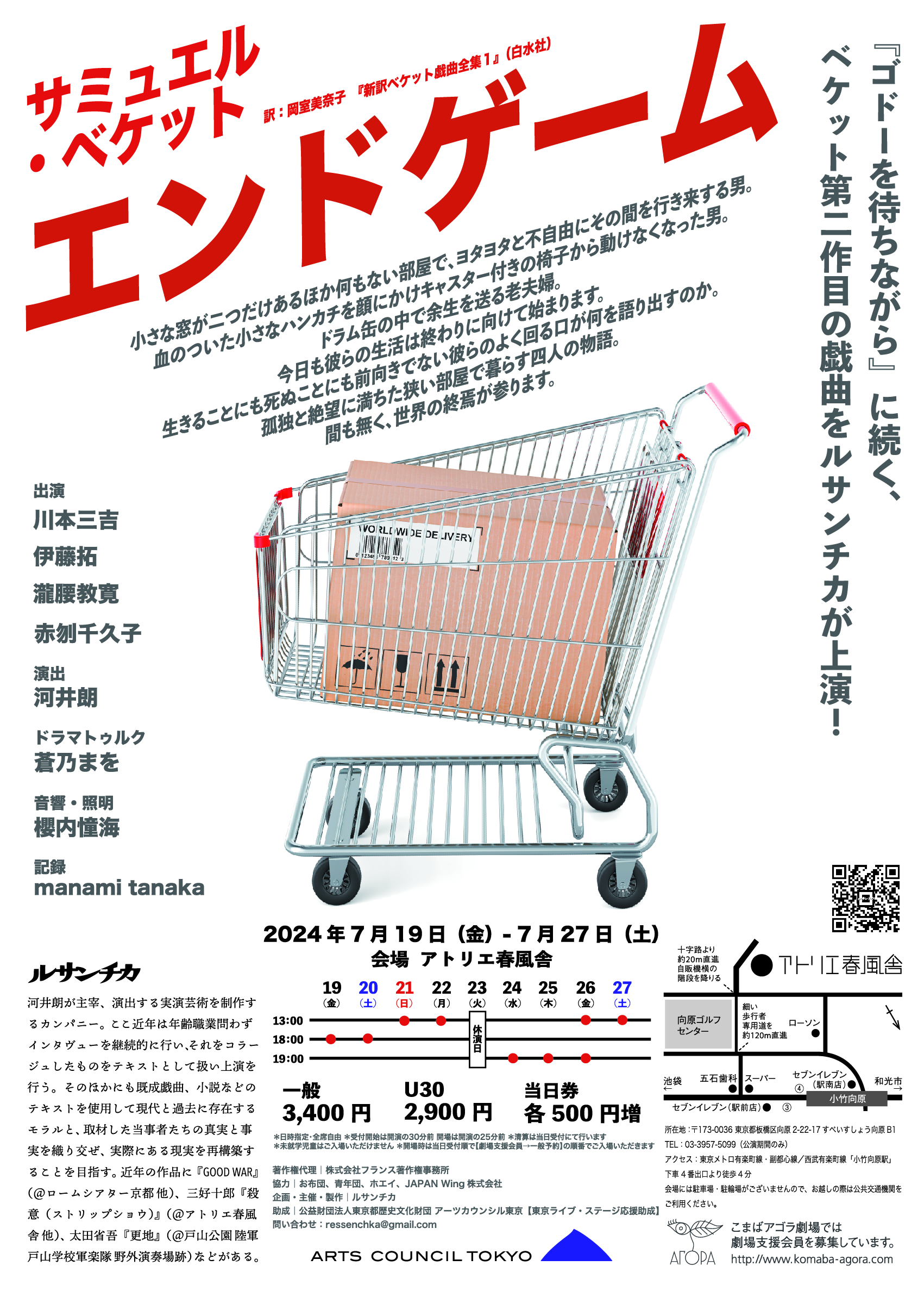 エンドゲーム_フライヤー/キービジュアル