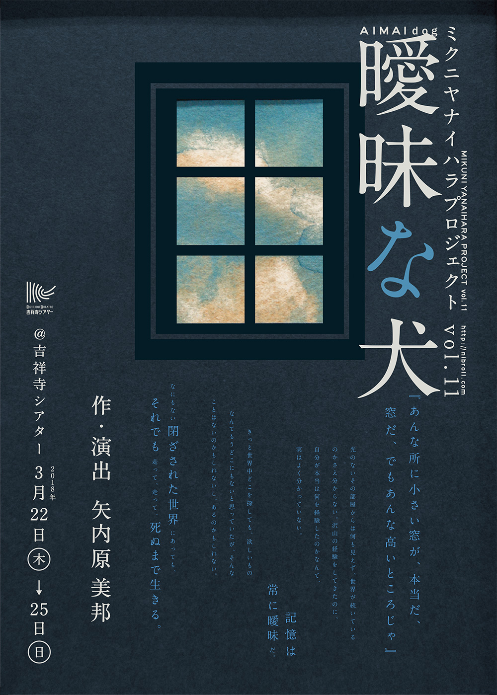 曖昧な犬_フライヤー/キービジュアル
