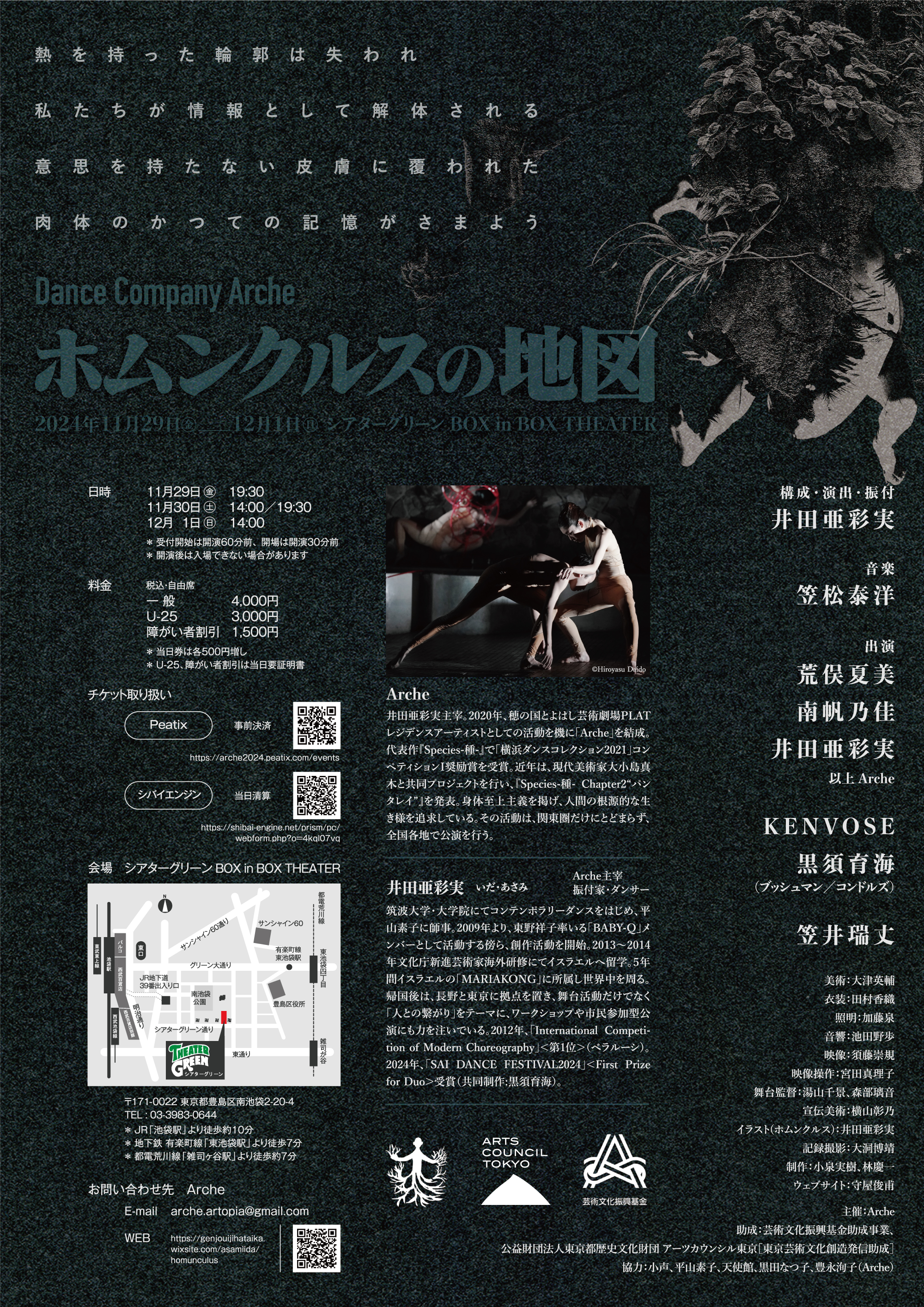 ホムンクルスの地図_フライヤー/キービジュアル