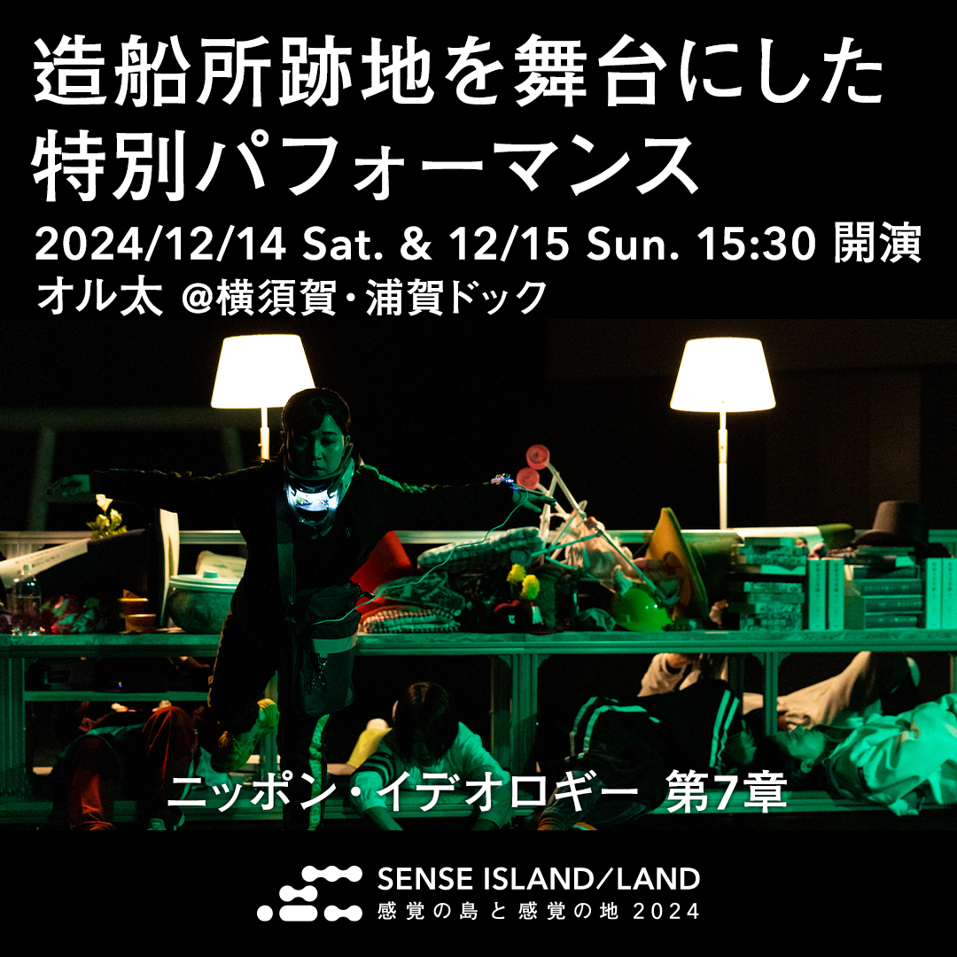 ニッポン・イデオロギー　第7章_ポスター