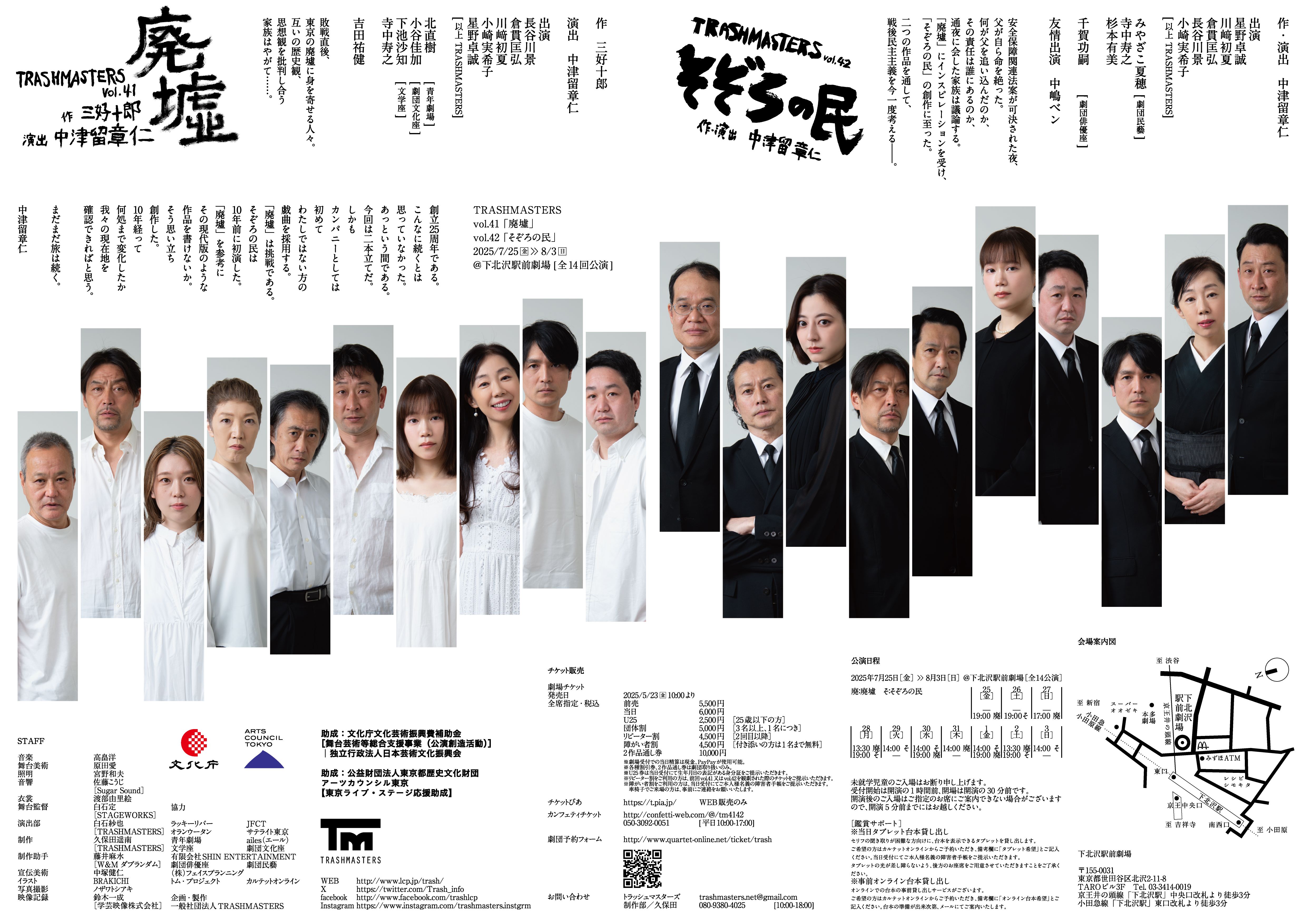 TRASHMASTERS vol.42「そぞろの民」_フライヤー/キービジュアル