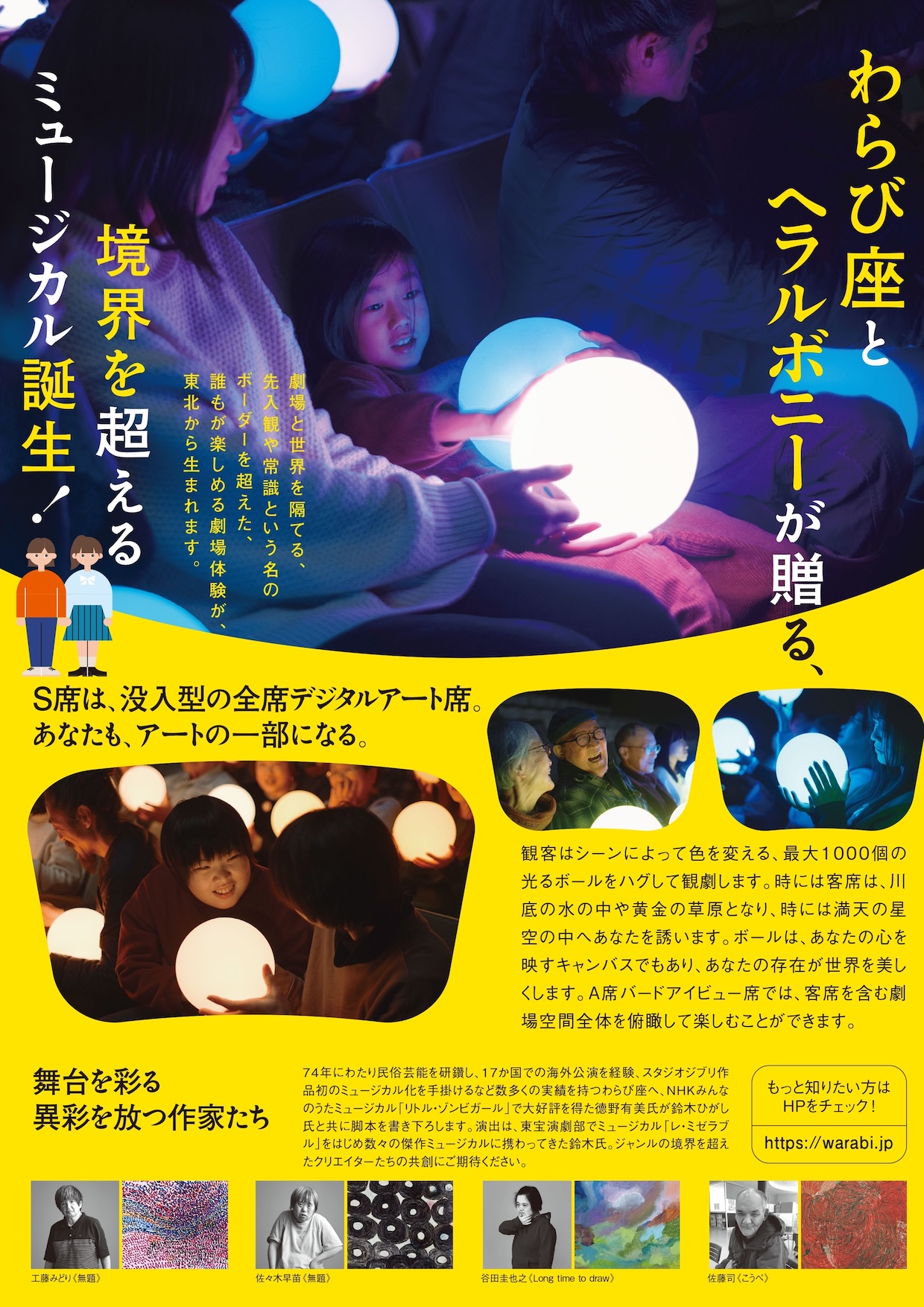 イーハートーブシアター「真昼の星めぐり」the Musical_フライヤー/キービジュアル