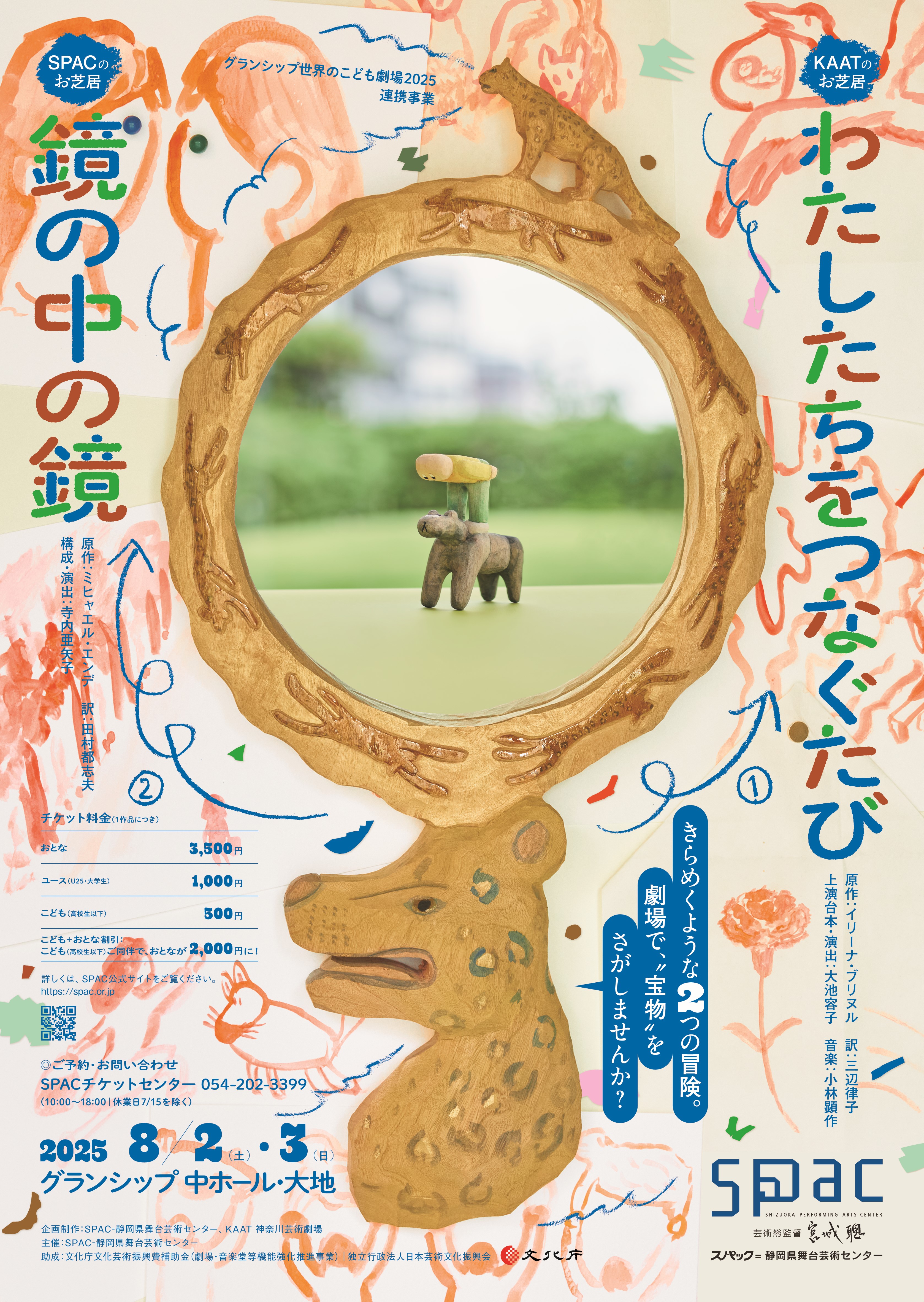 鏡の中の鏡_ポスター