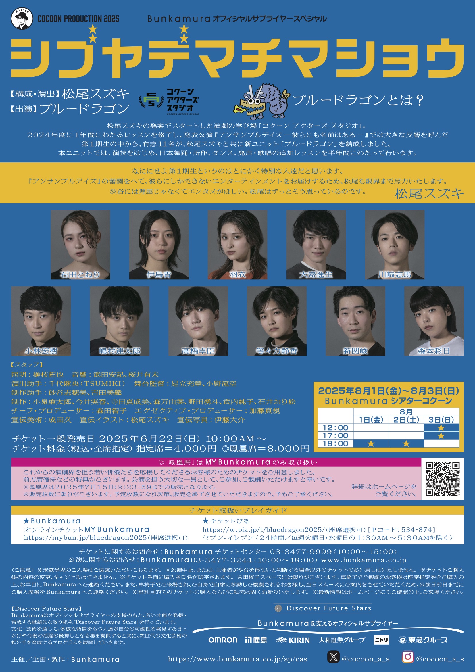 シブヤデマチマショウ_フライヤー/キービジュアル