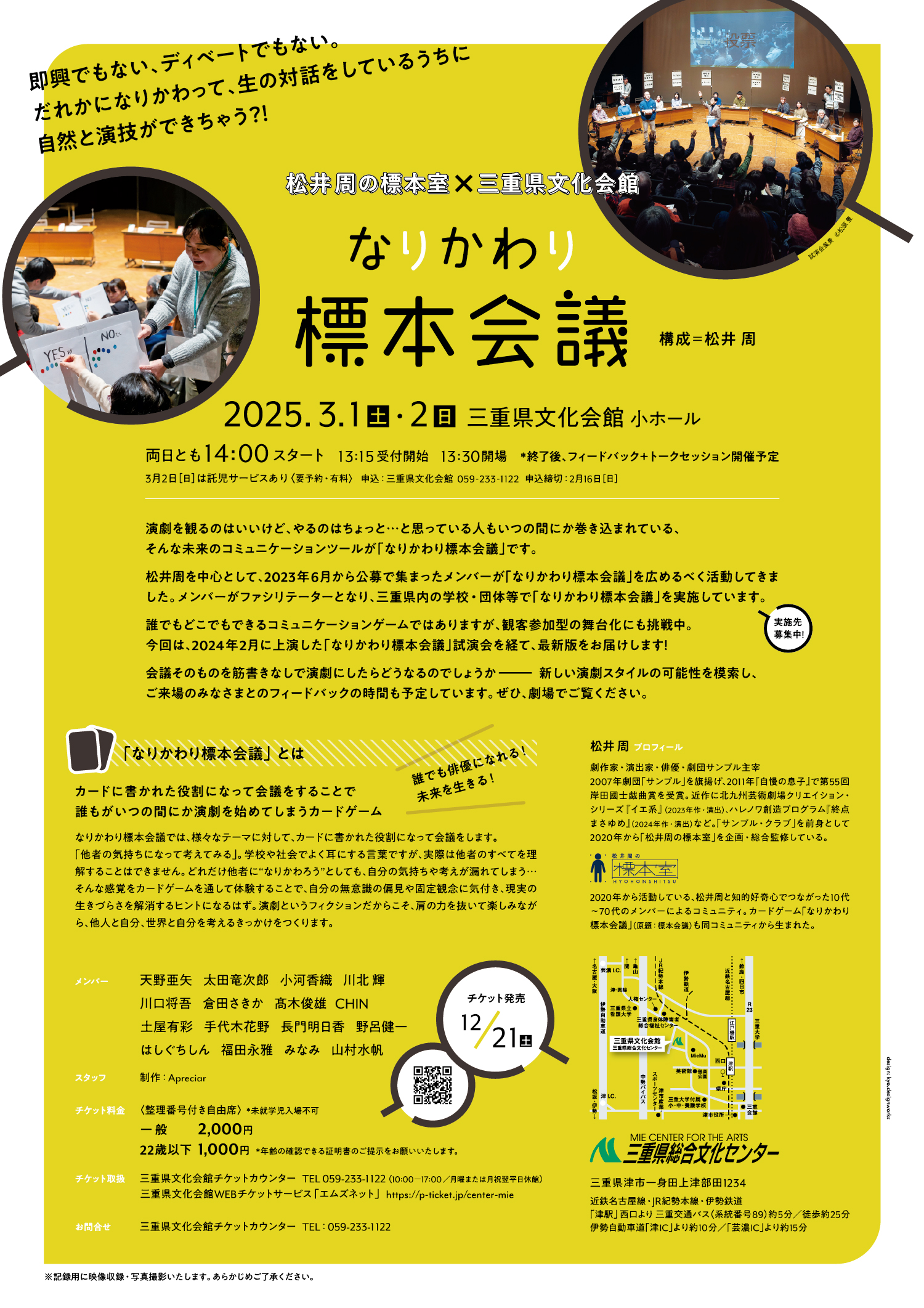 舞台版『なりかわり標本会議』_フライヤー/キービジュアル