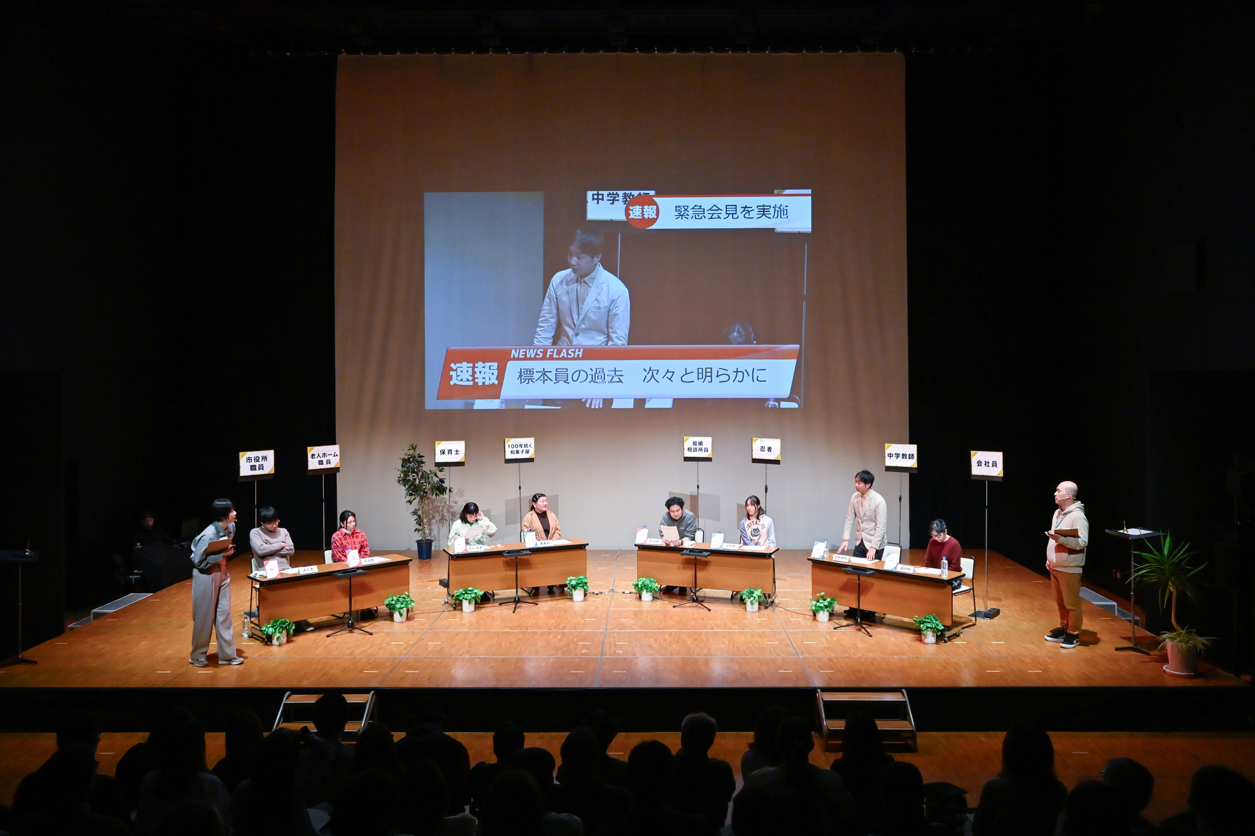 舞台版『なりかわり標本会議』_舞台写真