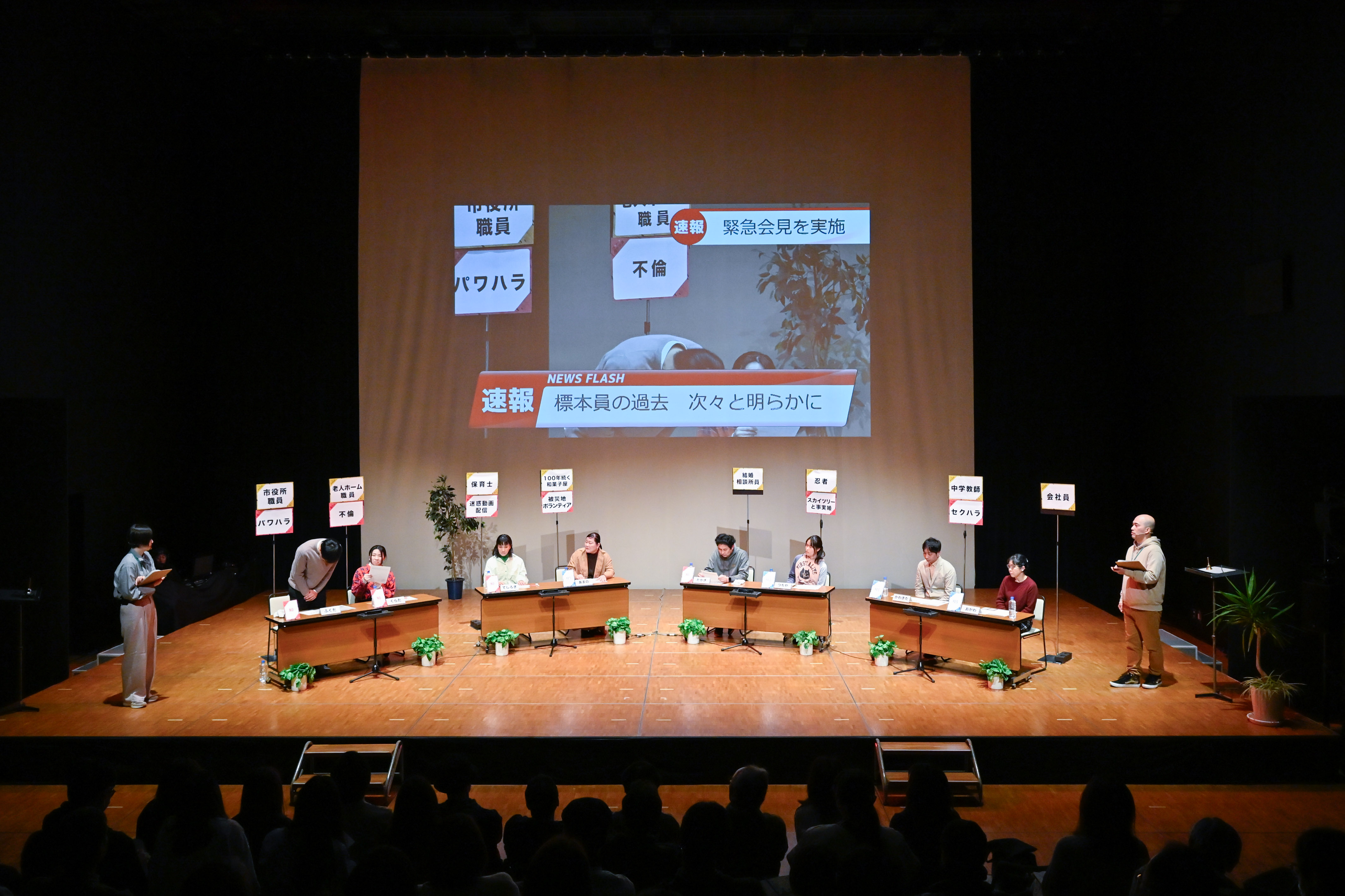 舞台版『なりかわり標本会議』_舞台写真